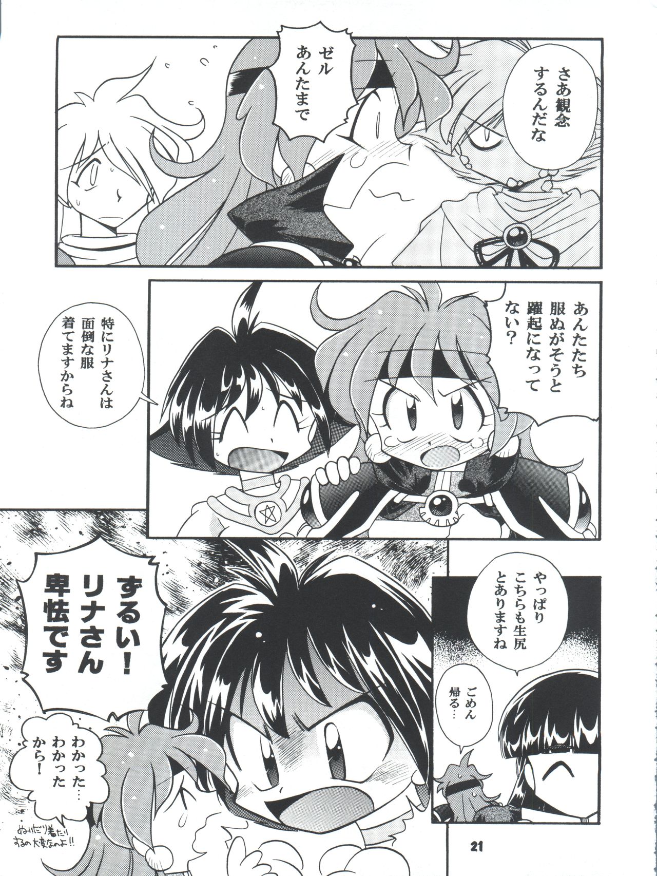 (C52) [豺狼出版 (J・さいろー)] 豺 Volume.4 (スレイヤーズ、美少女戦士セーラームーン、新世紀エヴァンゲリオン)