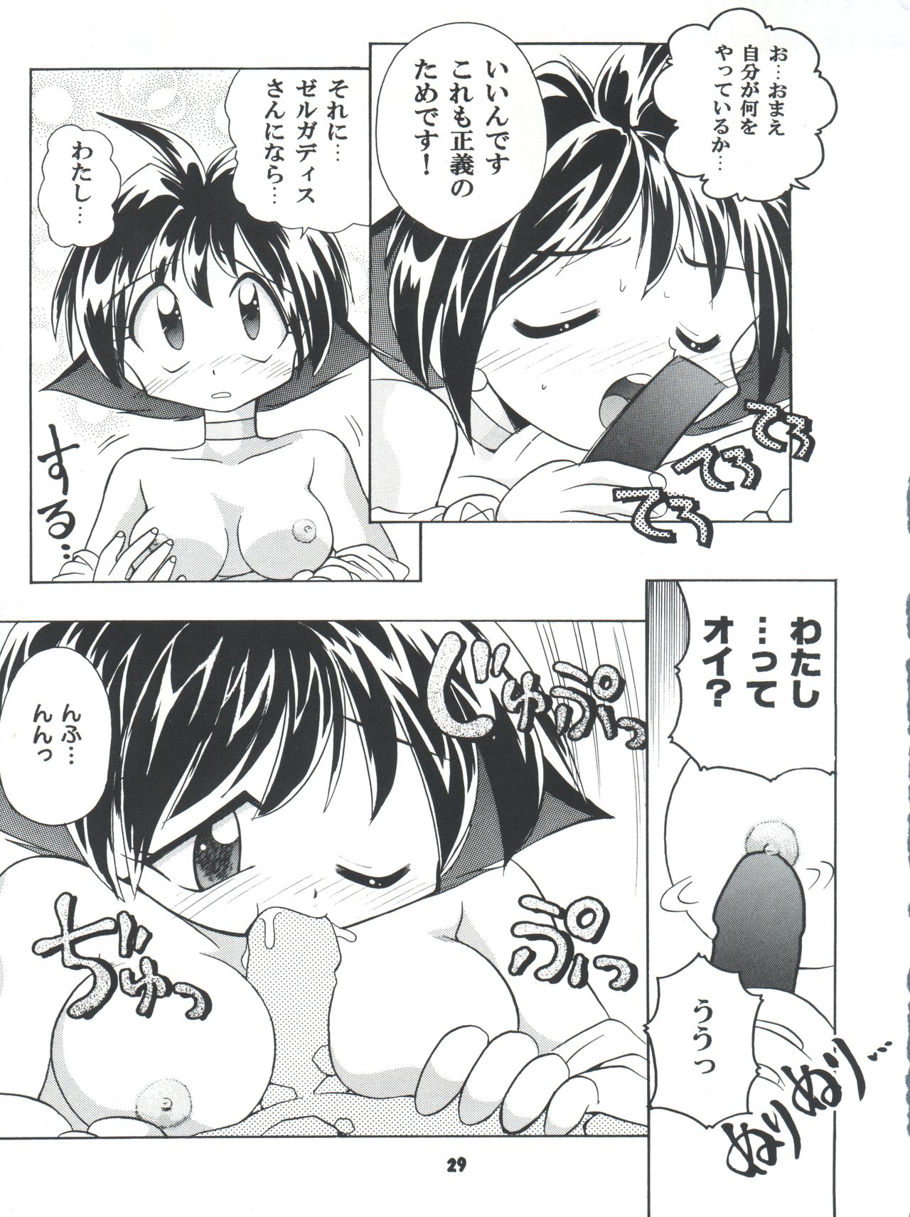 (C52) [豺狼出版 (J・さいろー)] 豺 Volume.4 (スレイヤーズ、美少女戦士セーラームーン、新世紀エヴァンゲリオン)