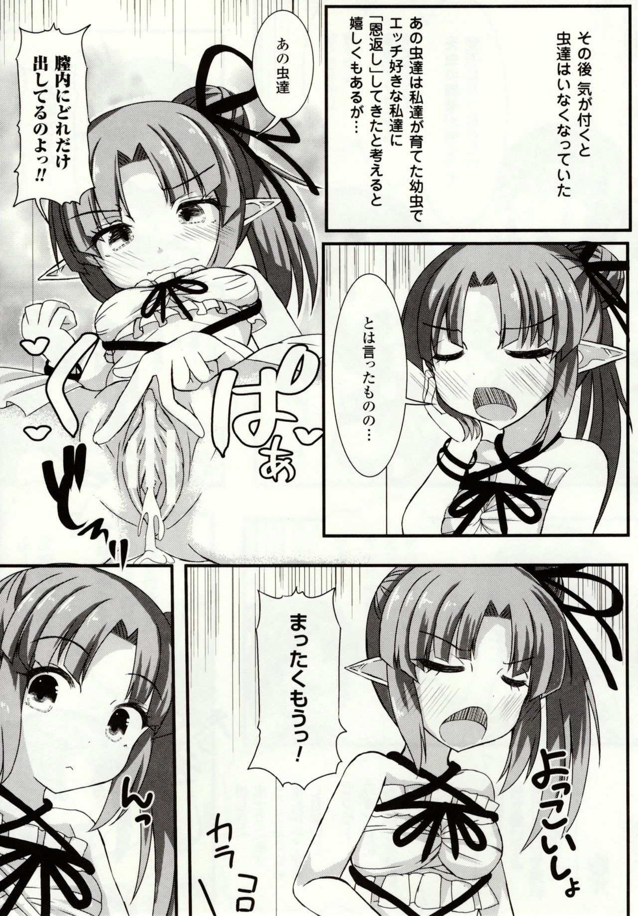 [ぽつ] 虫絡み絵巻 ～虫に堕とされる少女達～