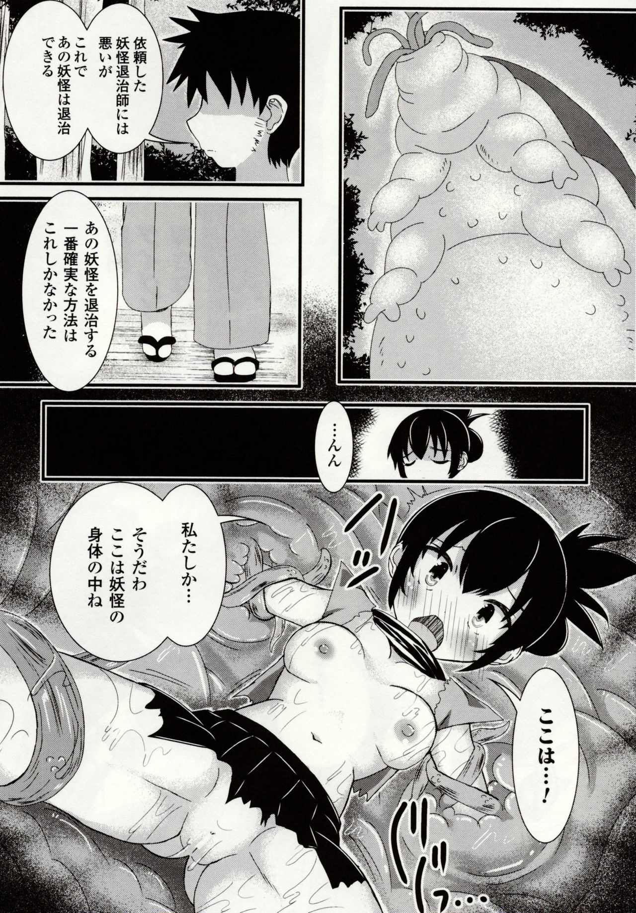 [ぽつ] 虫絡み絵巻 ～虫に堕とされる少女達～