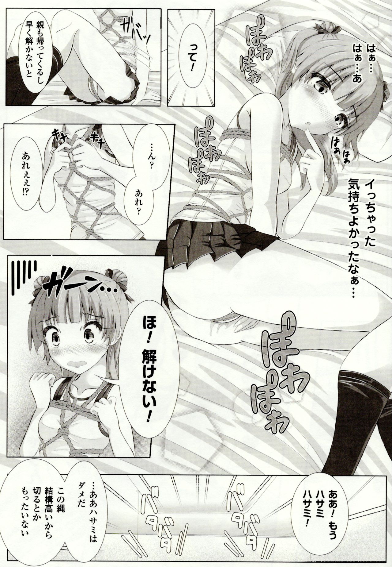 [ぽつ] 虫絡み絵巻 ～虫に堕とされる少女達～