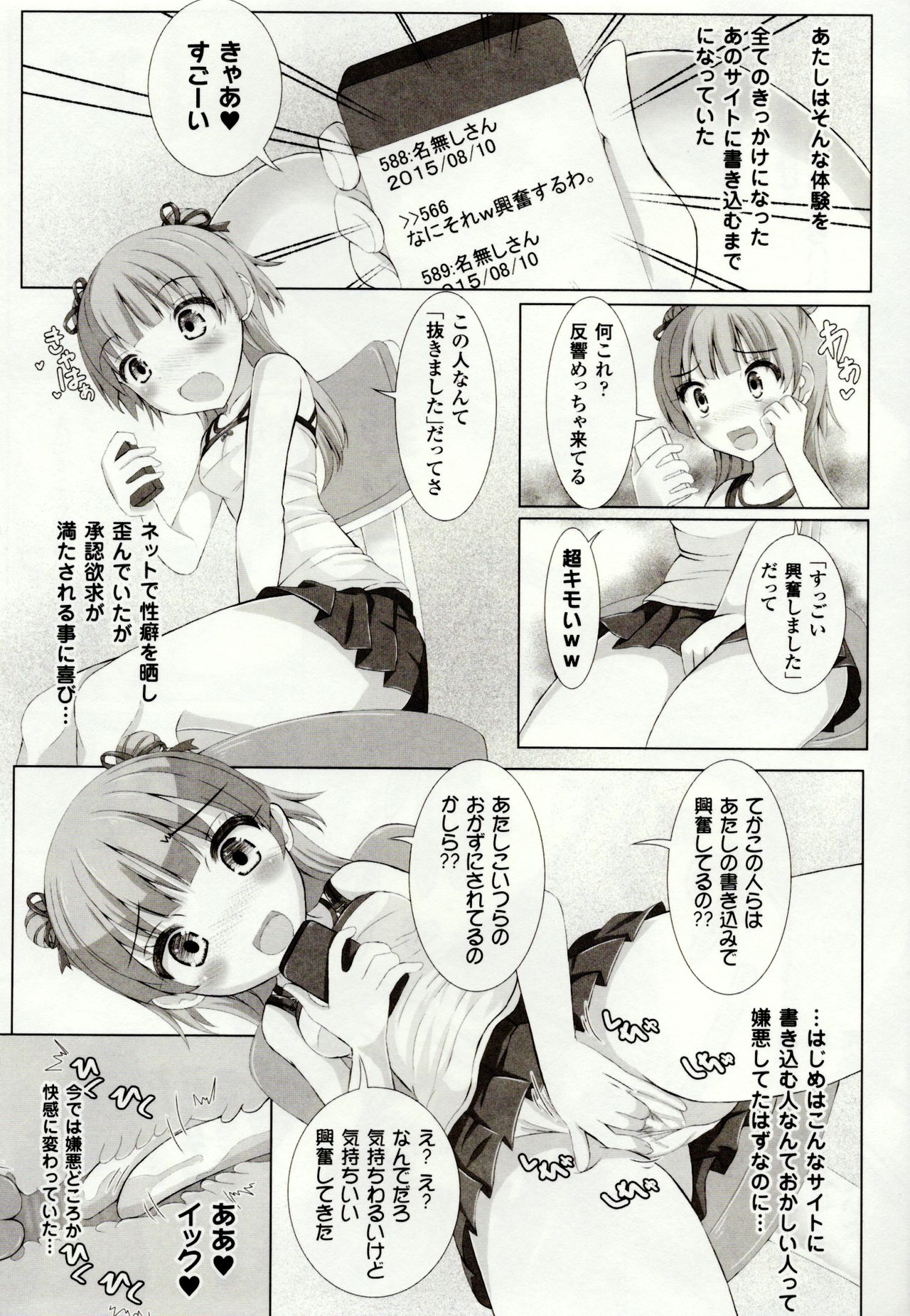 [ぽつ] 虫絡み絵巻 ～虫に堕とされる少女達～