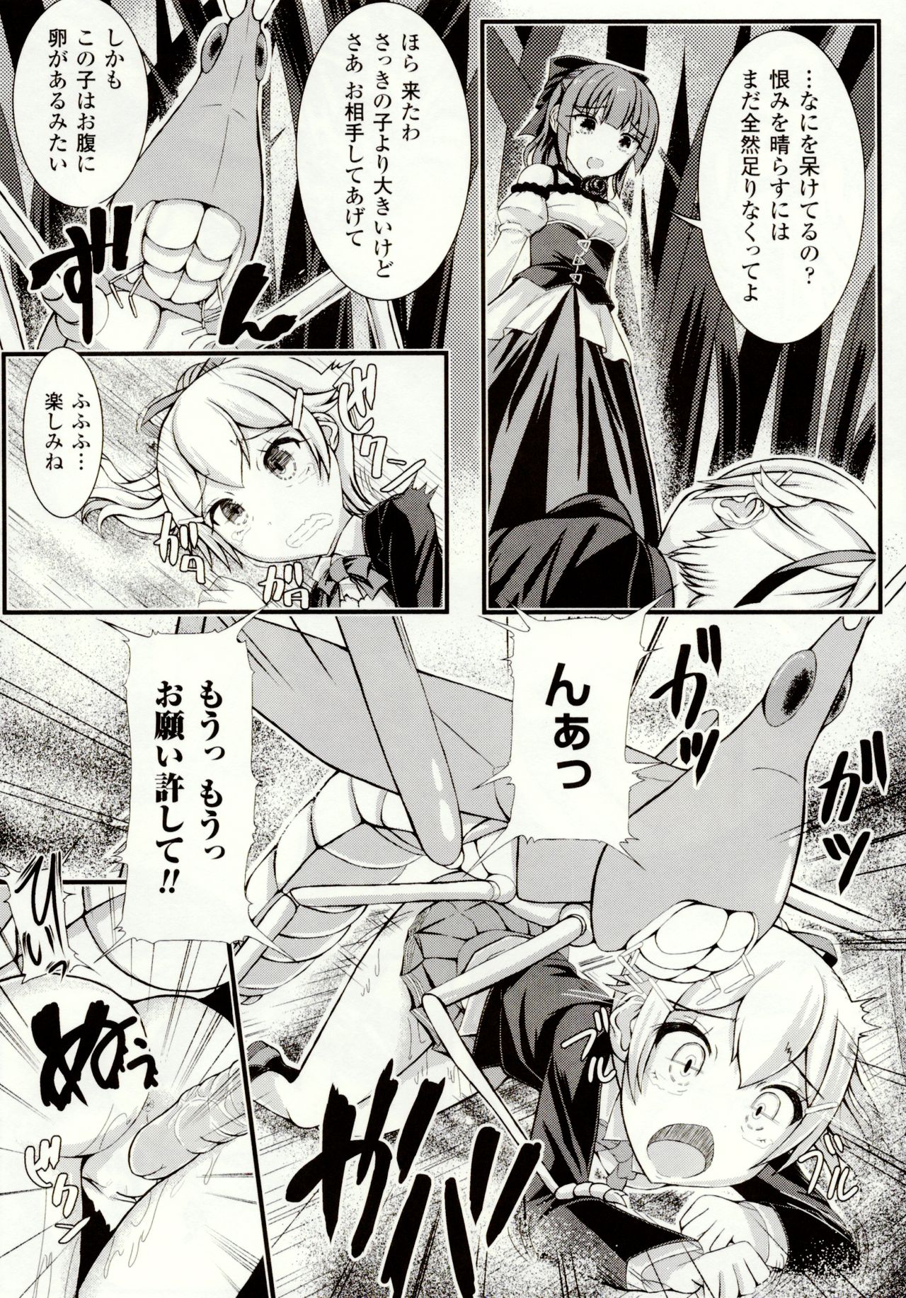 [ぽつ] 虫絡み絵巻 ～虫に堕とされる少女達～