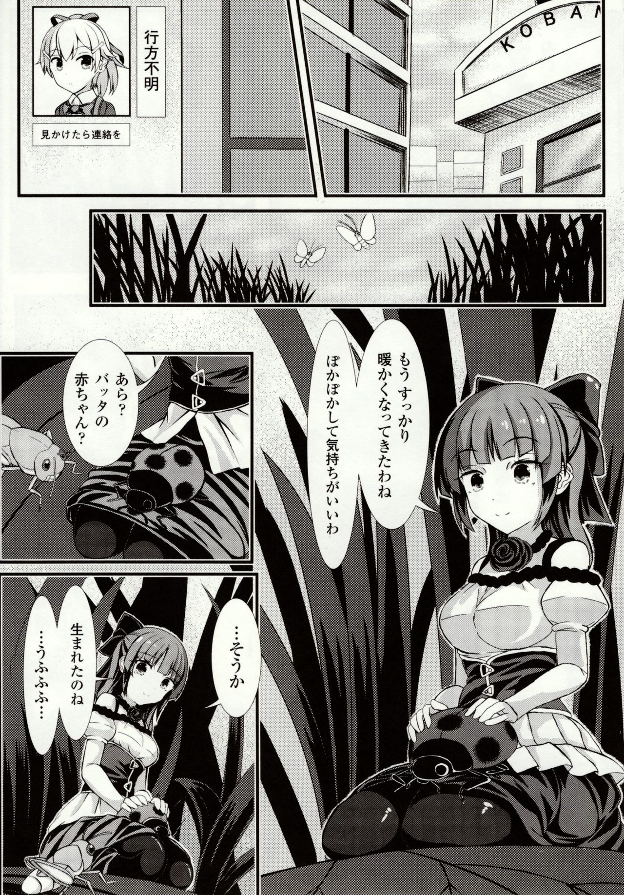 [ぽつ] 虫絡み絵巻 ～虫に堕とされる少女達～