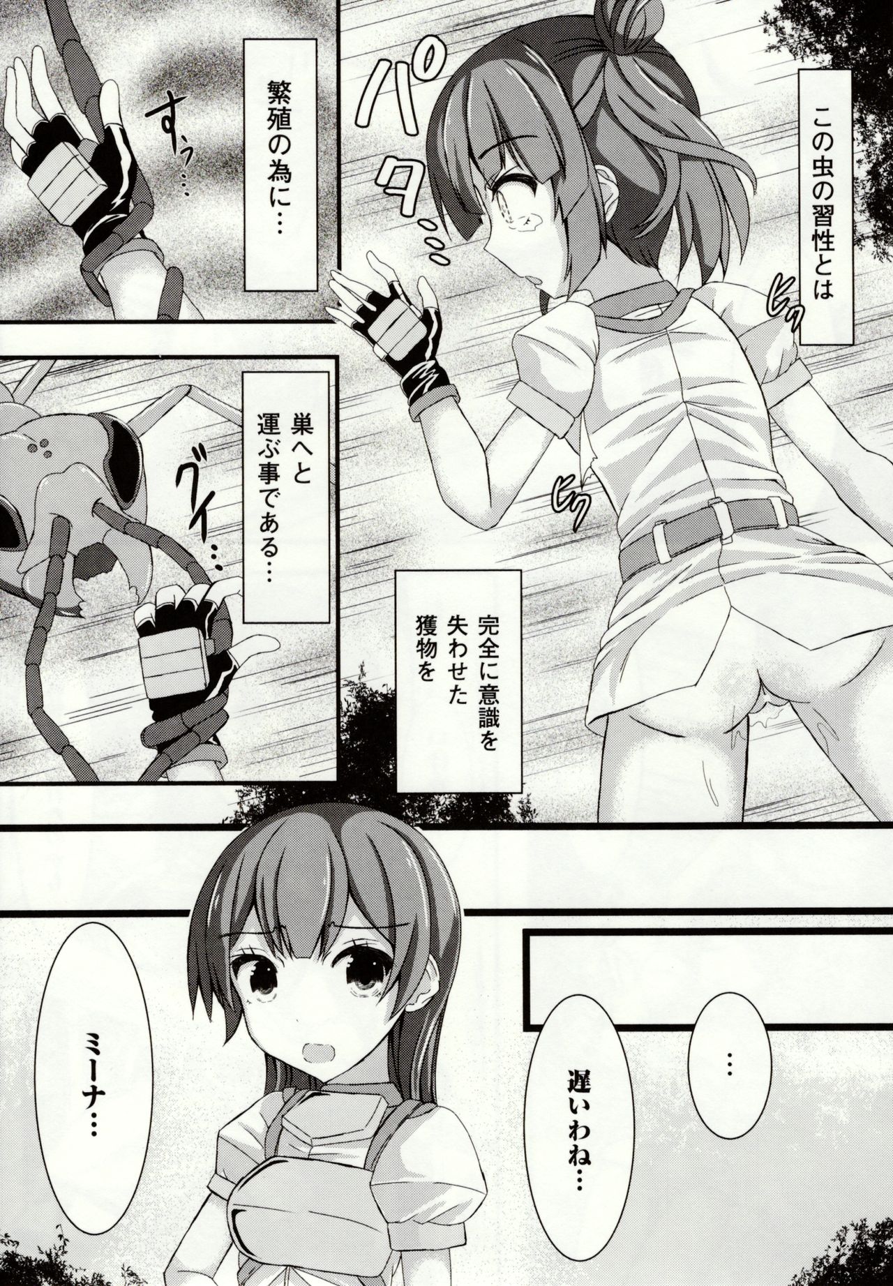 [ぽつ] 虫絡み絵巻 ～虫に堕とされる少女達～