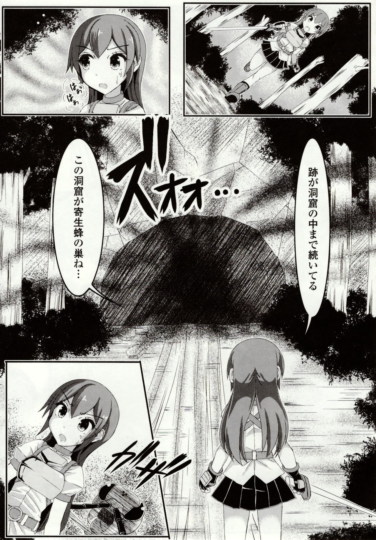 [ぽつ] 虫絡み絵巻 ～虫に堕とされる少女達～
