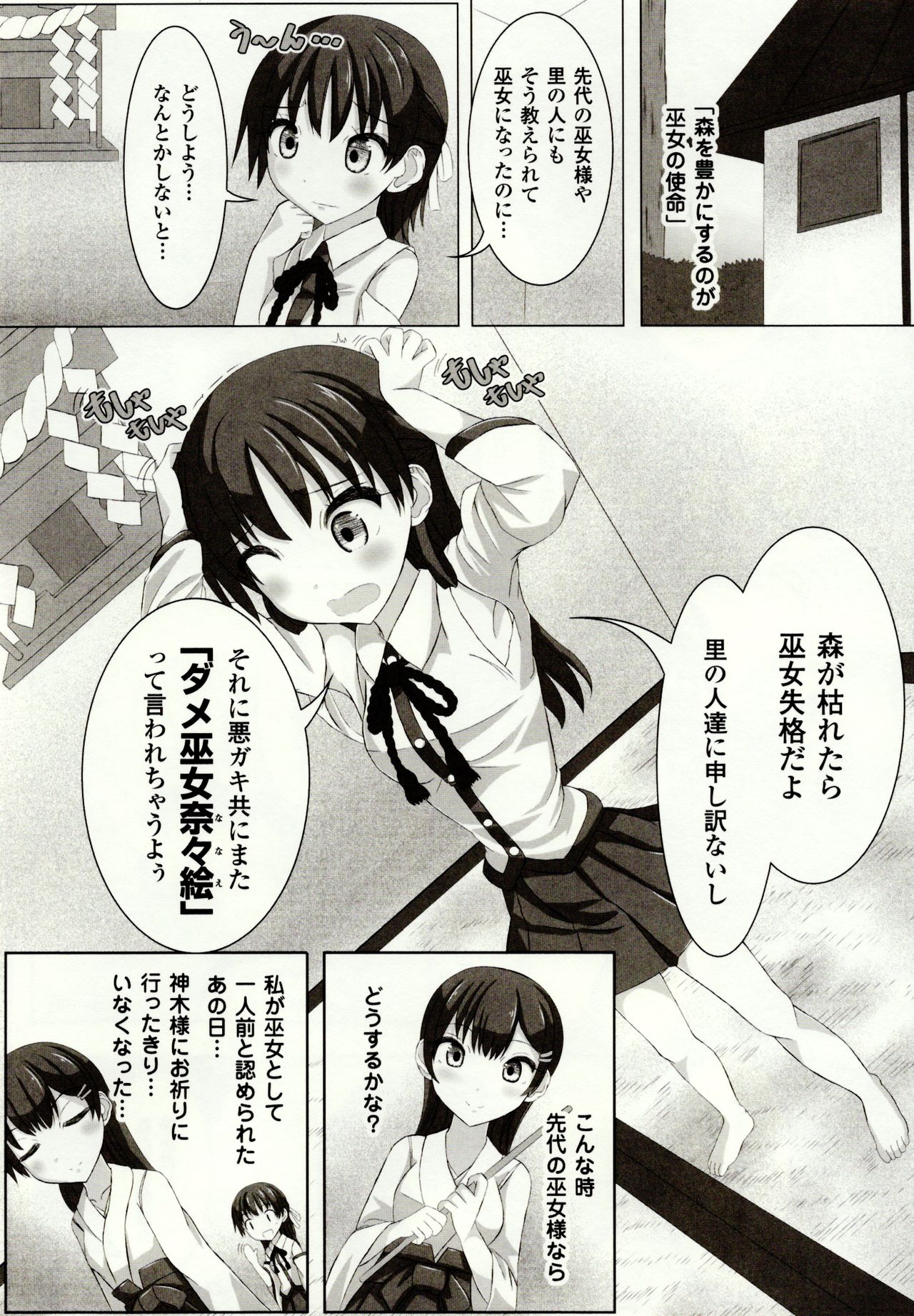 [ぽつ] 虫絡み絵巻 ～虫に堕とされる少女達～