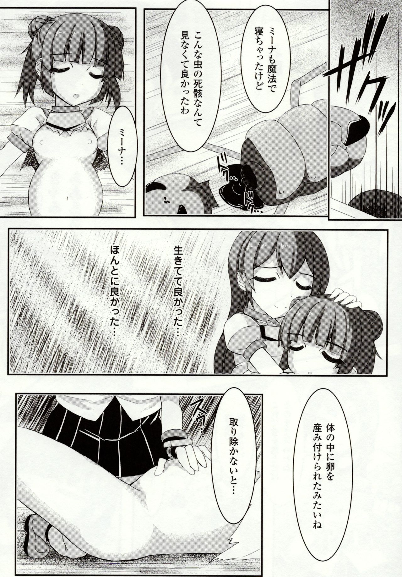 [ぽつ] 虫絡み絵巻 ～虫に堕とされる少女達～