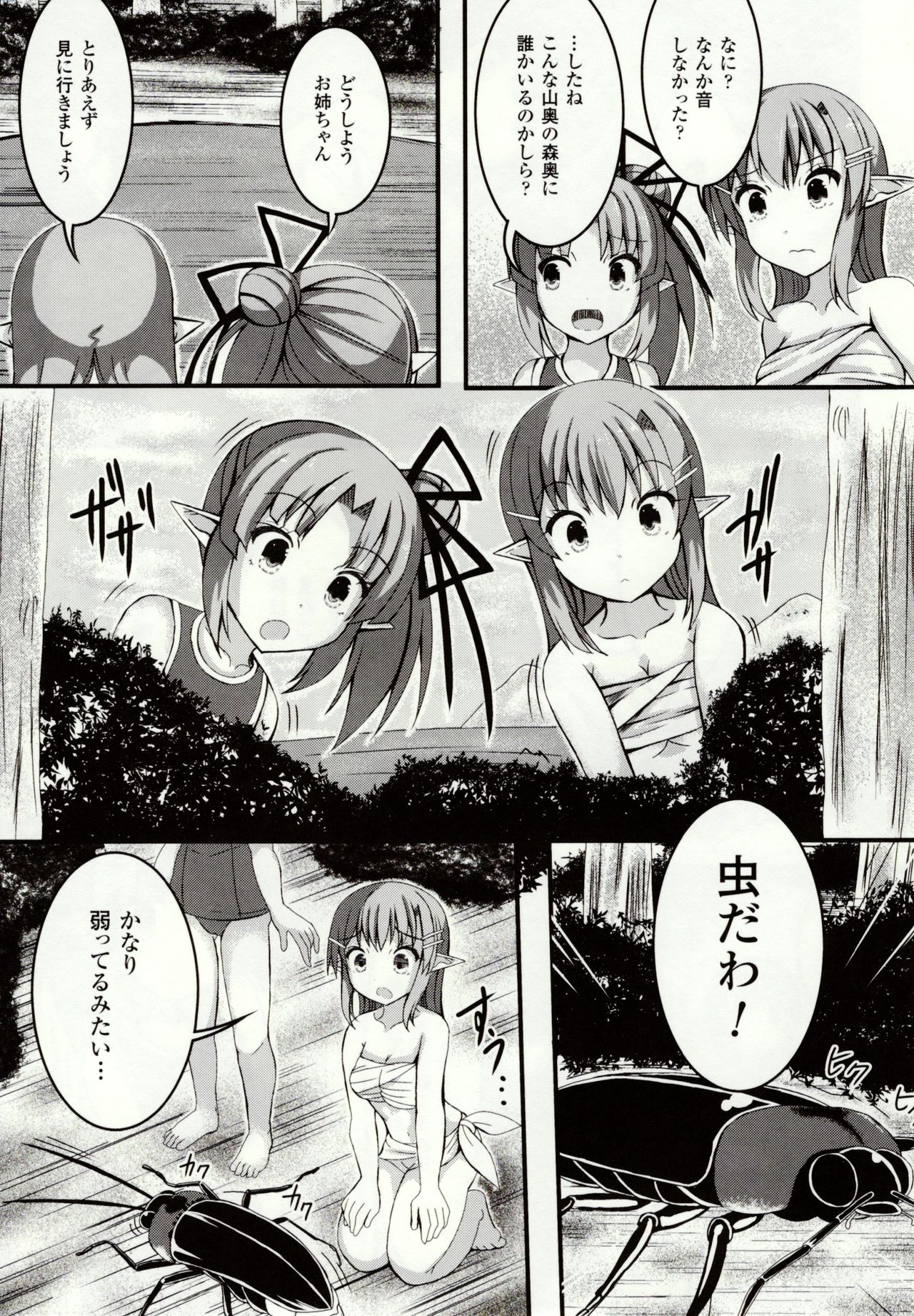 [ぽつ] 虫絡み絵巻 ～虫に堕とされる少女達～
