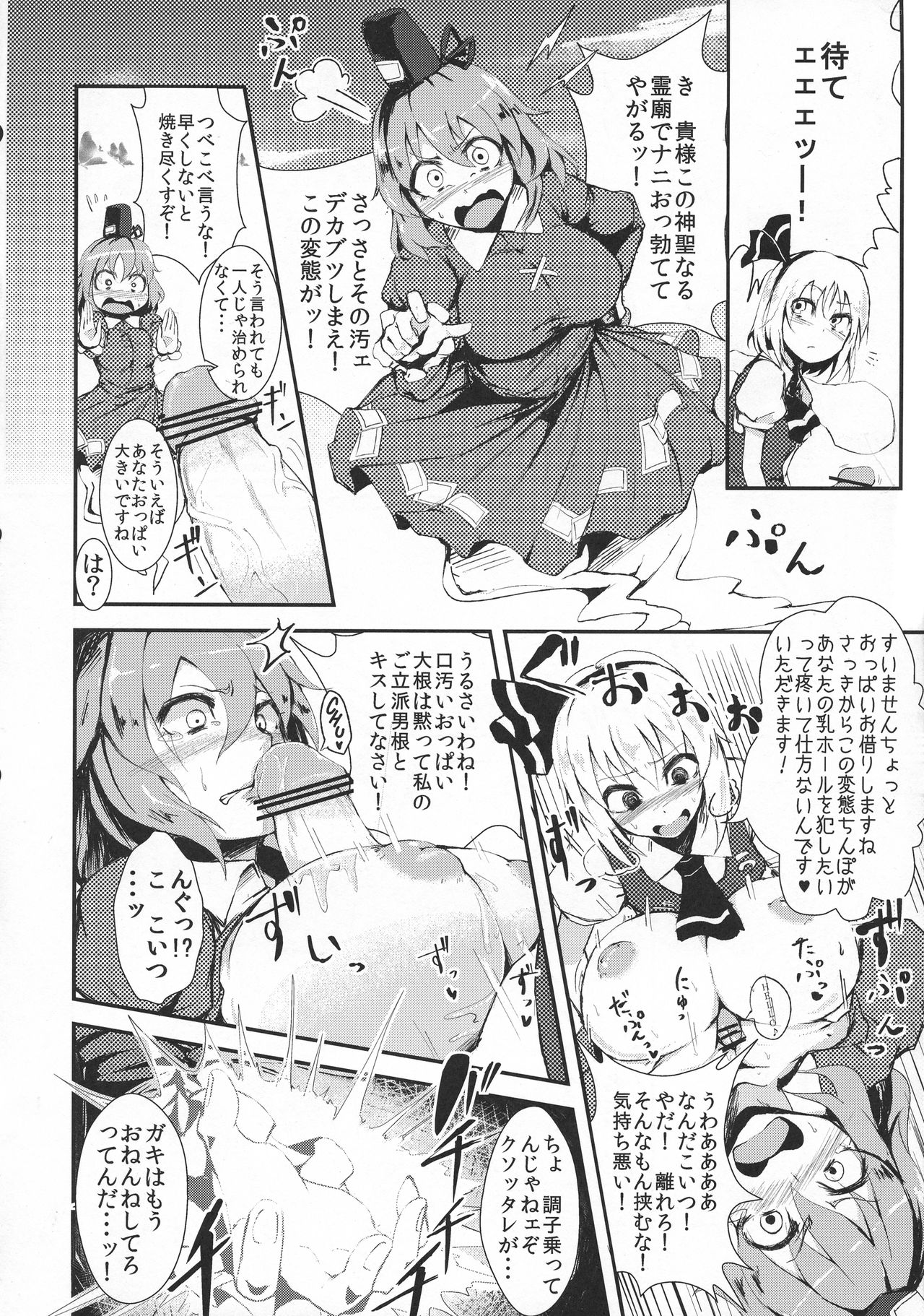 (例大祭 10) [チーズカンパニー, なたでここ, 水中ホワイト (塩胡しょう, かるぴ, ペソ)] 辻斬りちんぽみるく (東方Project)