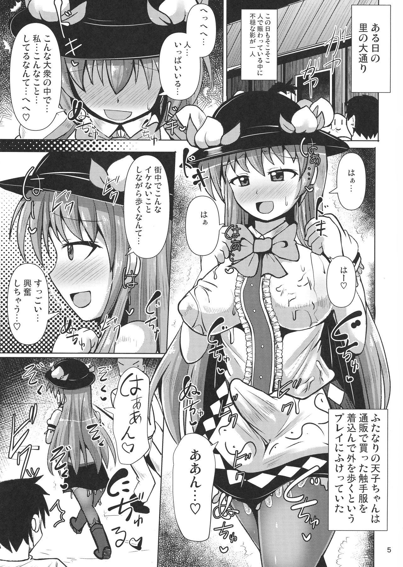 (ふたけっと 14) [Mebiusの環 (Nyx)] ふたなり天子物語3 (東方Project)