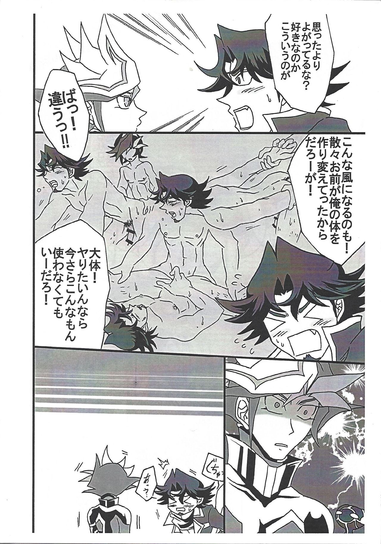 (俺の☆ターン5) [ミックスずんだ (えとうかずさ)] さいきょーほこ×たて (遊☆戯☆王VRAINS)