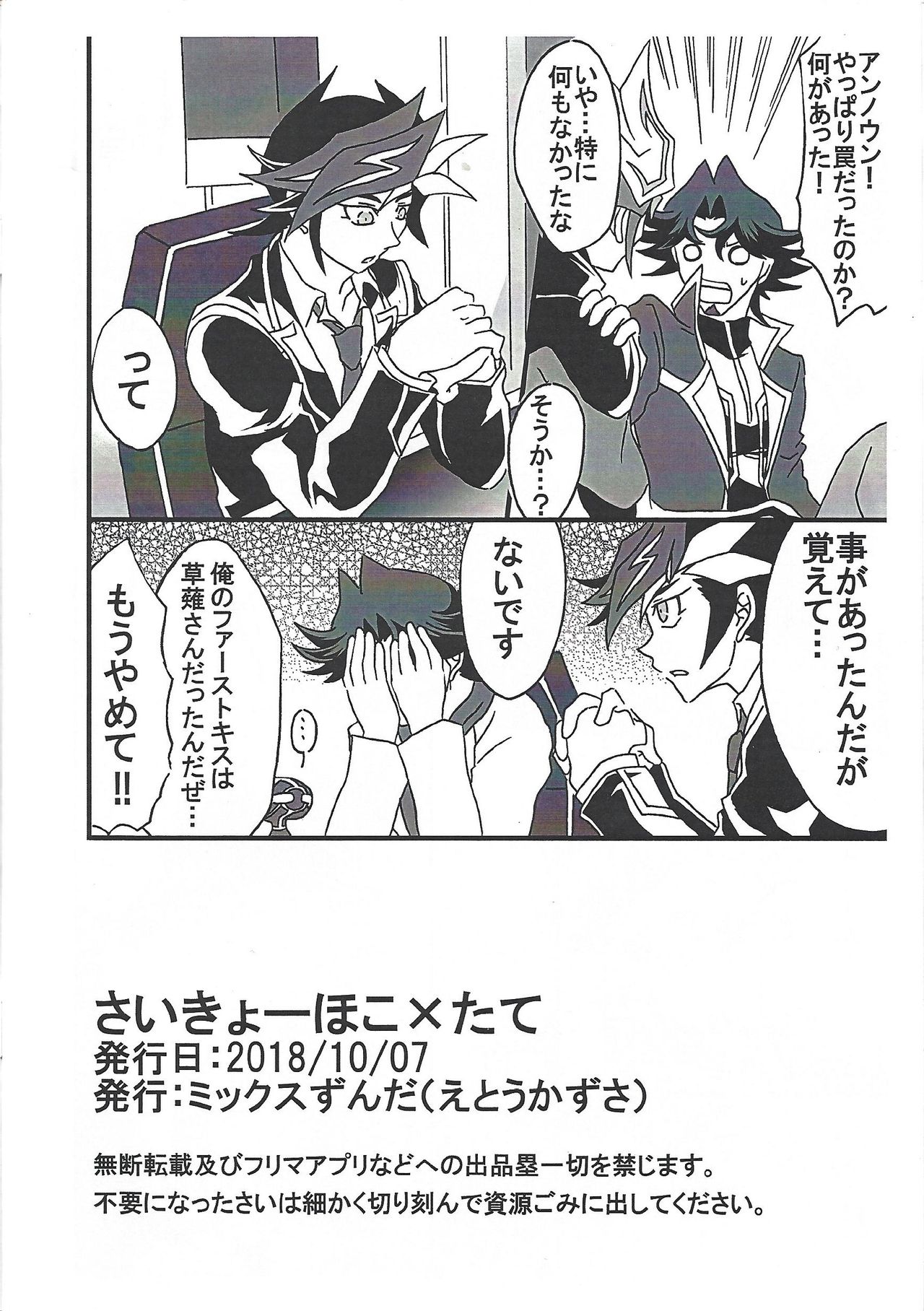 (俺の☆ターン5) [ミックスずんだ (えとうかずさ)] さいきょーほこ×たて (遊☆戯☆王VRAINS)