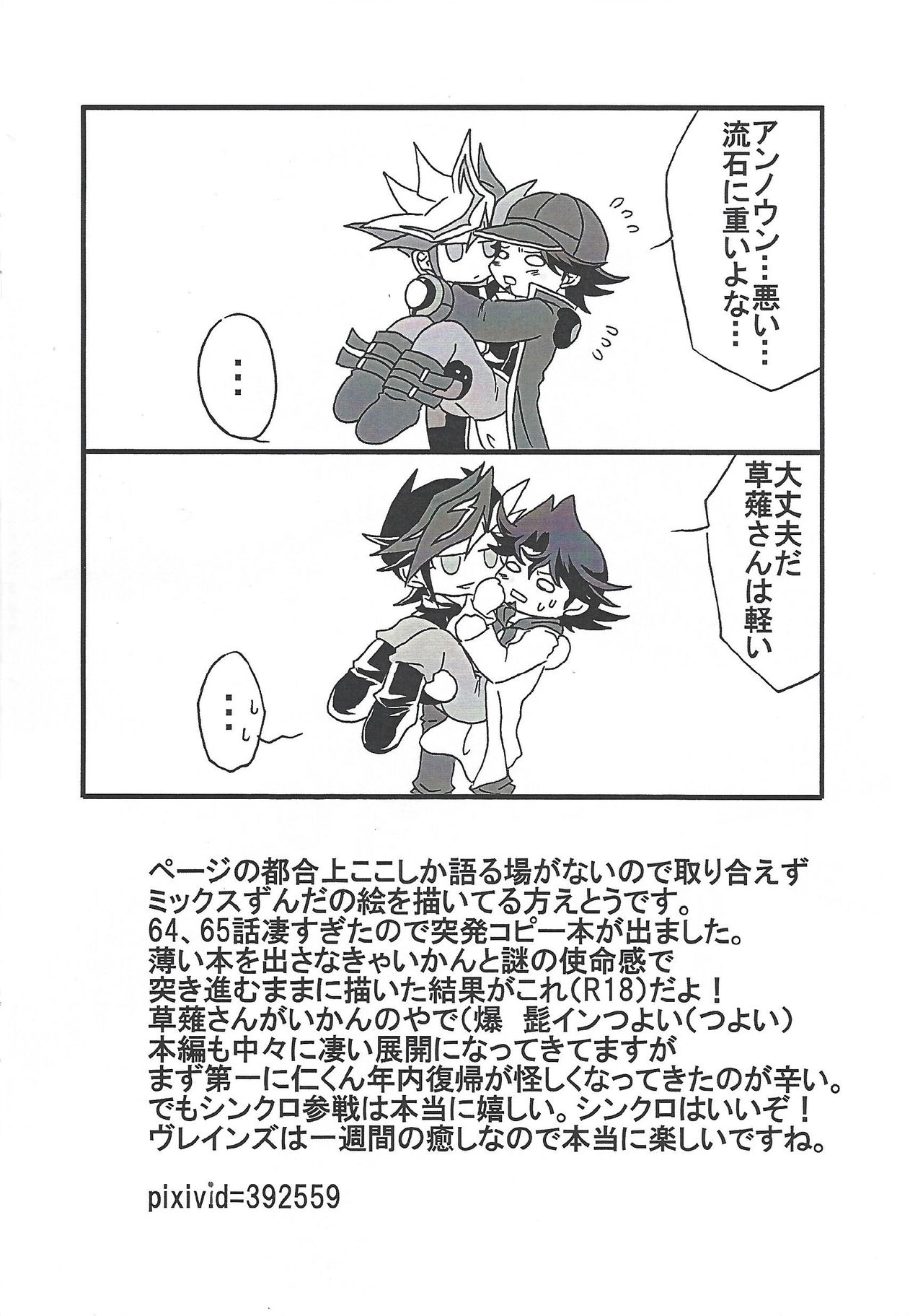 (俺の☆ターン5) [ミックスずんだ (えとうかずさ)] さいきょーほこ×たて (遊☆戯☆王VRAINS)