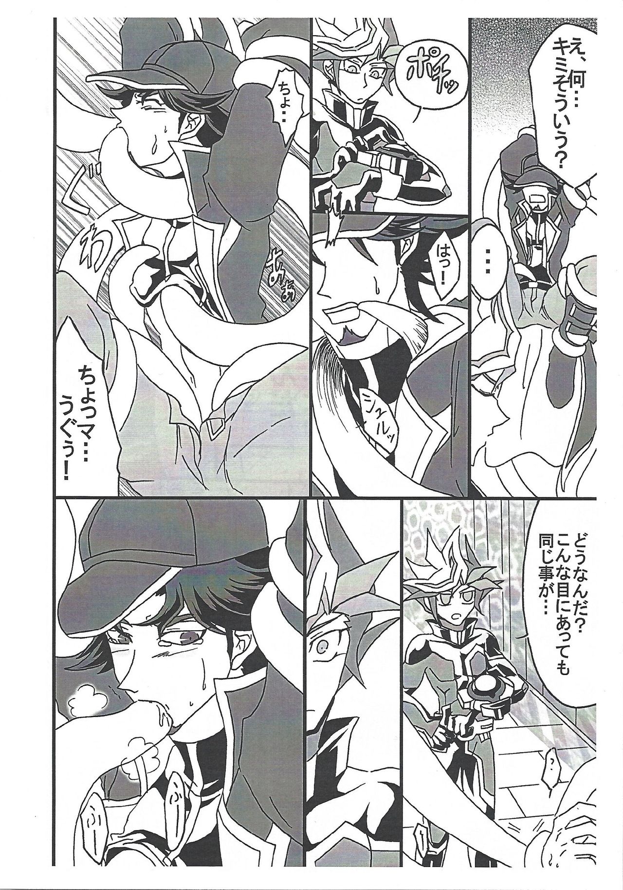 (俺の☆ターン5) [ミックスずんだ (えとうかずさ)] さいきょーほこ×たて (遊☆戯☆王VRAINS)