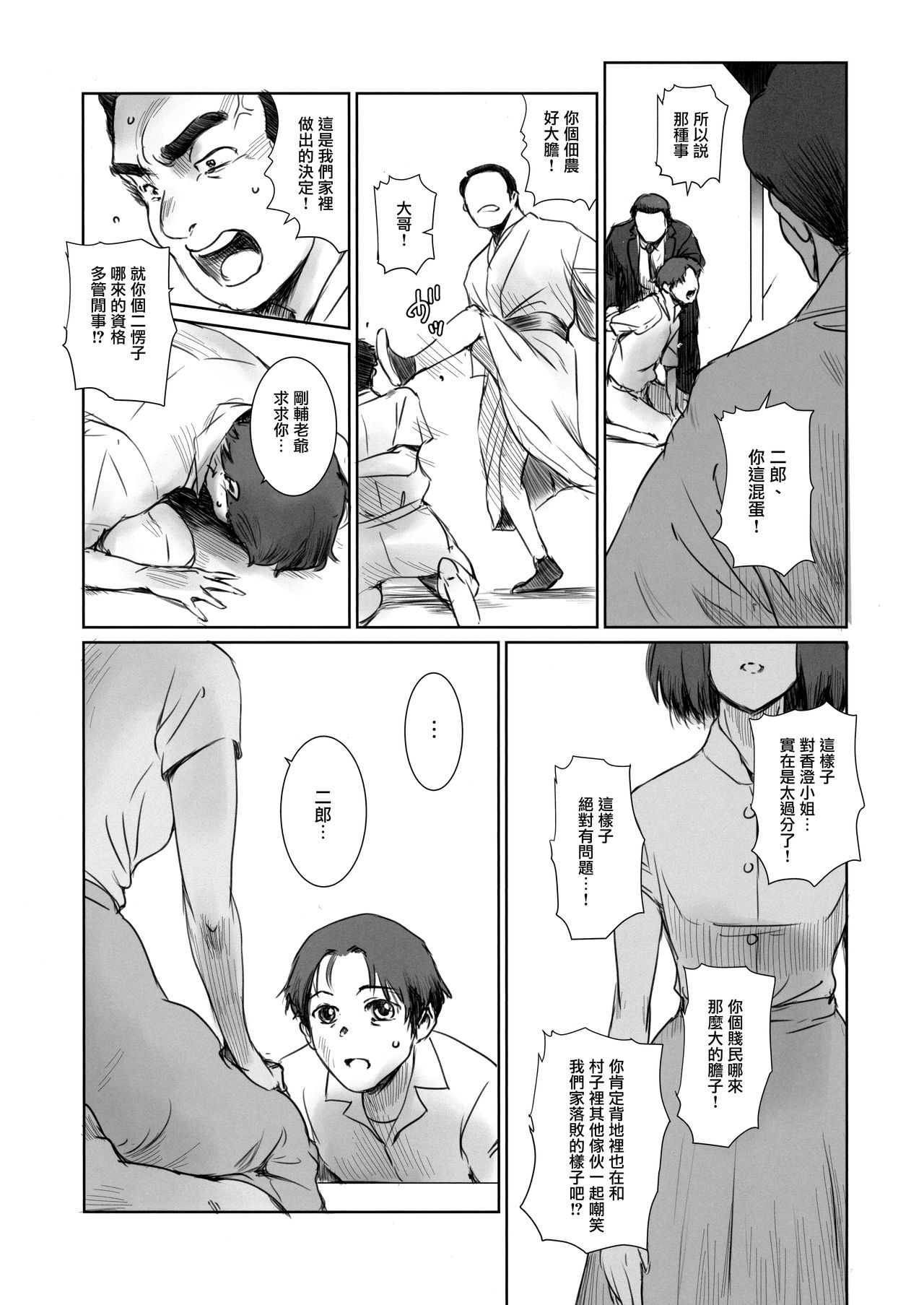 (C94) [ましら堂 (猿駕アキ)] BLIND [中国翻訳]