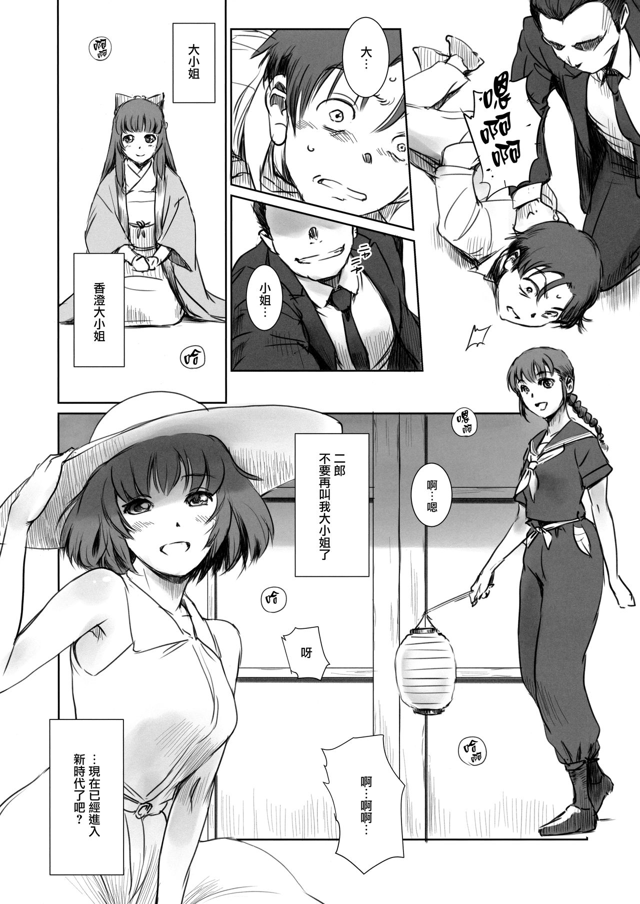 (C94) [ましら堂 (猿駕アキ)] BLIND [中国翻訳]