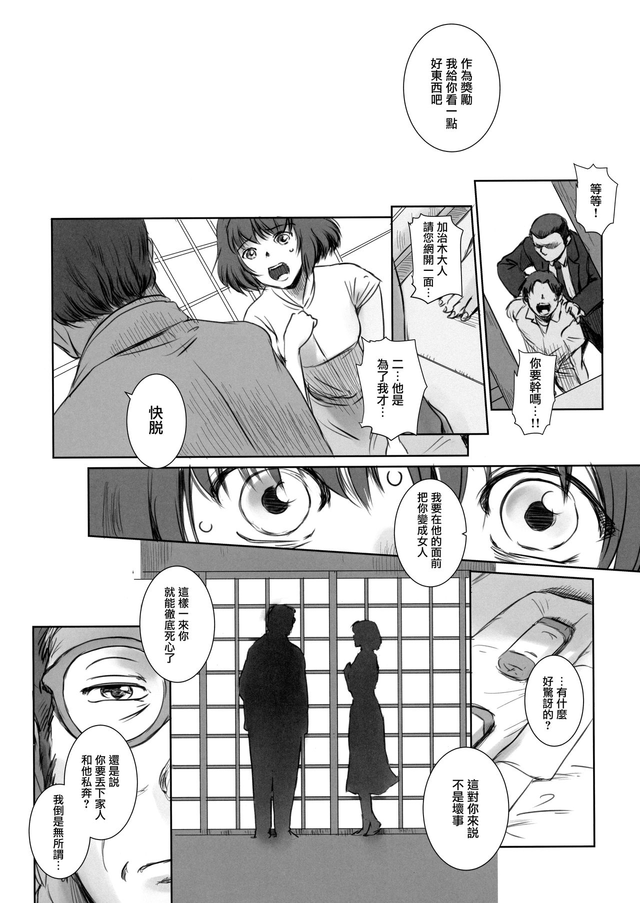 (C94) [ましら堂 (猿駕アキ)] BLIND [中国翻訳]