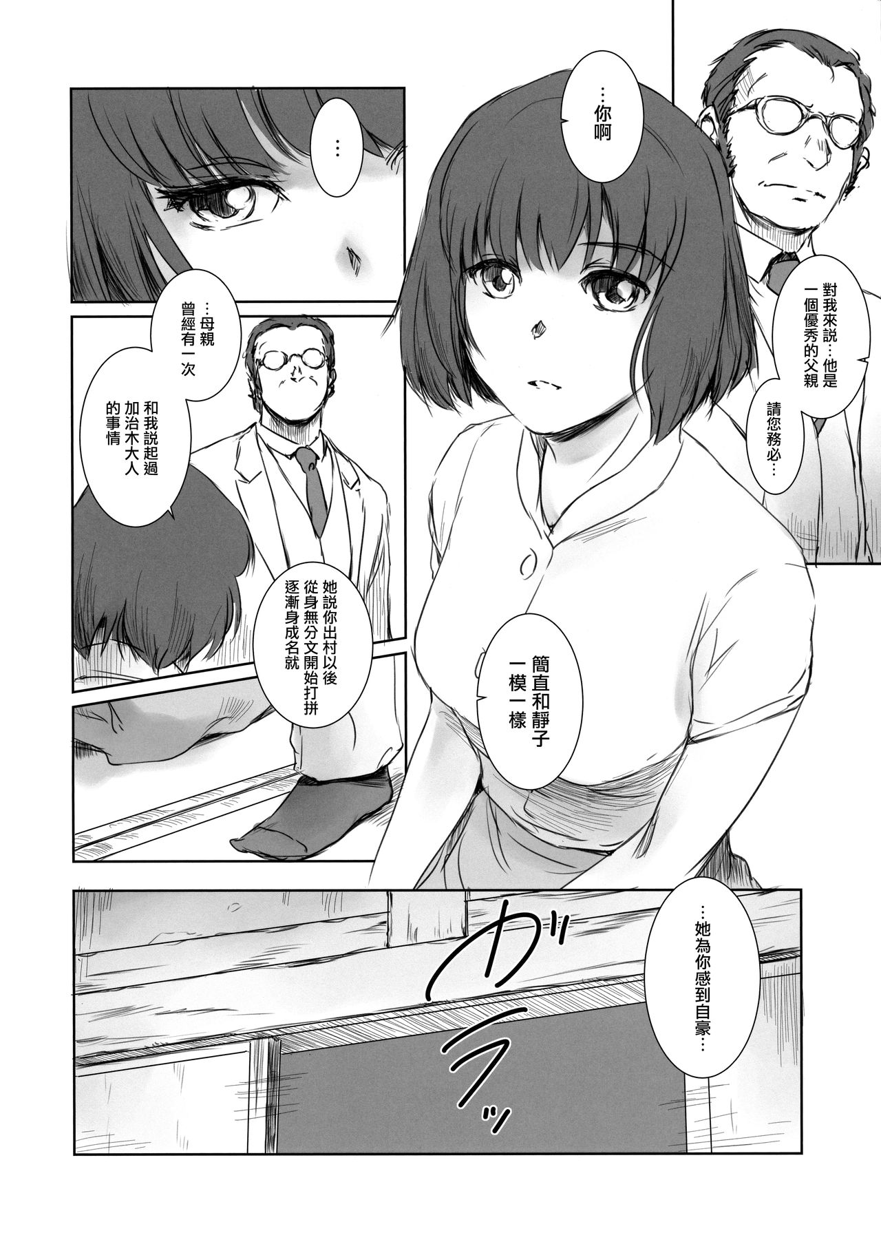 (C94) [ましら堂 (猿駕アキ)] BLIND [中国翻訳]