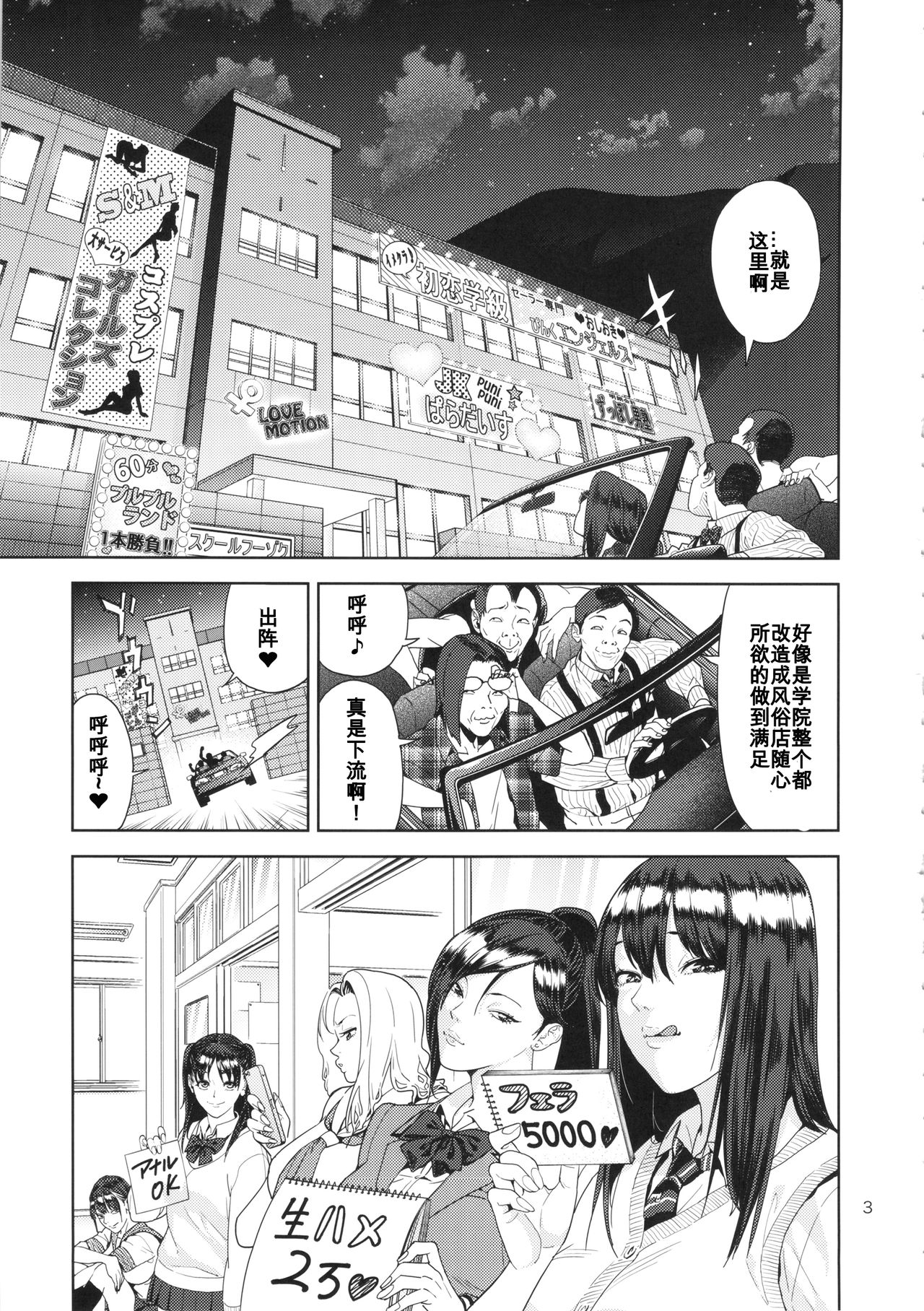 (C86) [JACK-POT (じゅら)] スクールフーゾク [中国翻訳]