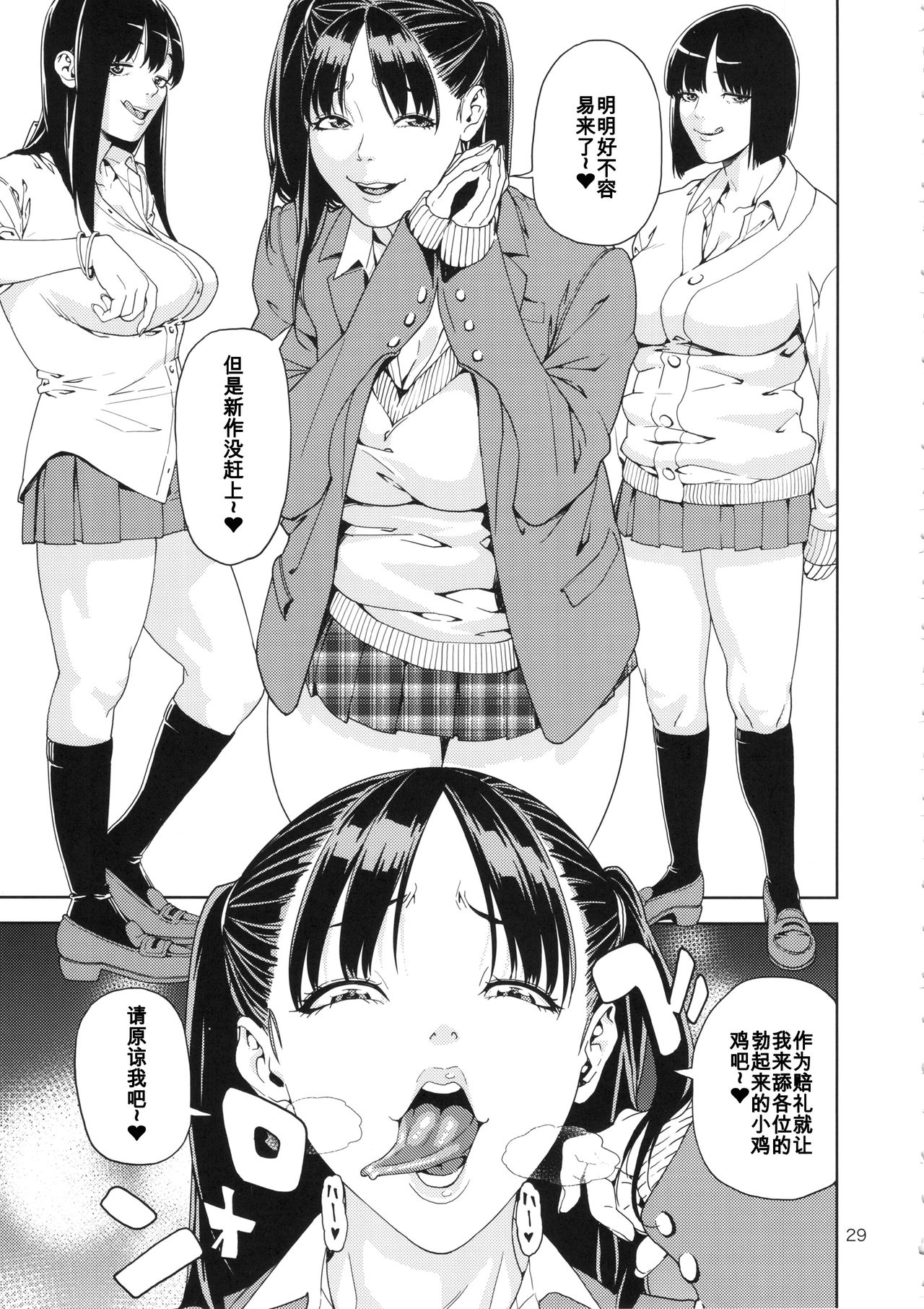 (C86) [JACK-POT (じゅら)] スクールフーゾク [中国翻訳]