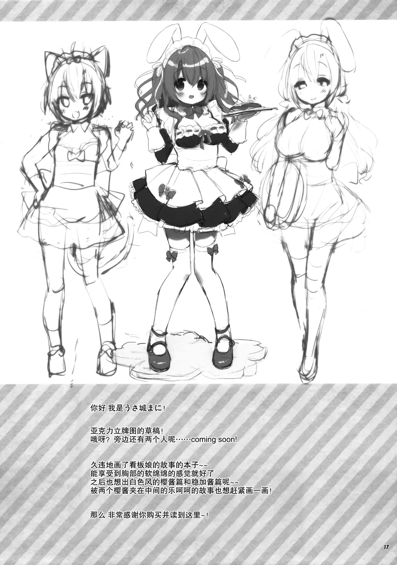 (みみけっと40) [Usacastle (うさ城まに)] いちにちぺっと -Sakura- [中国翻訳]