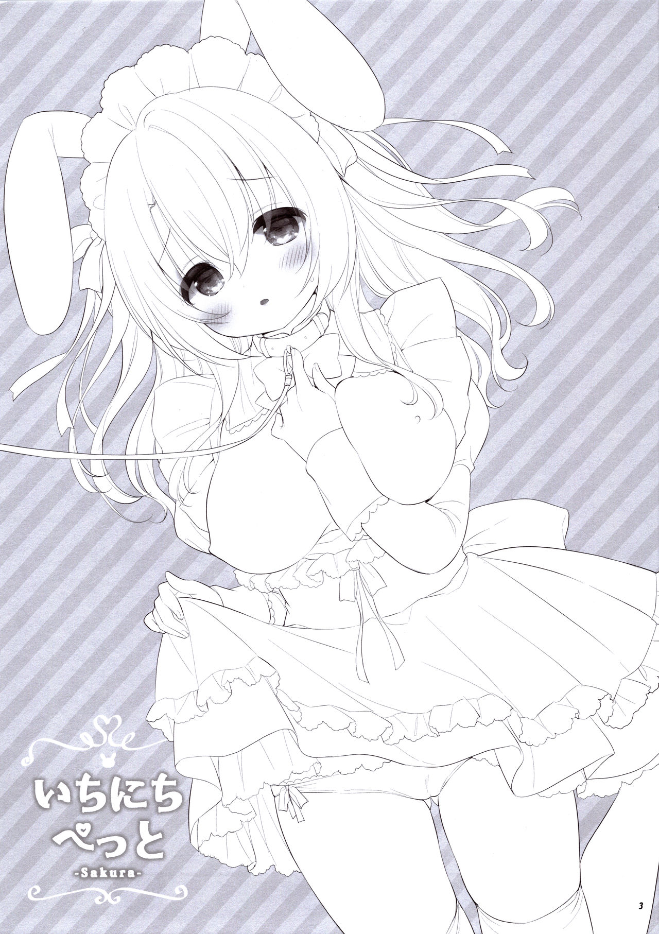 (みみけっと40) [Usacastle (うさ城まに)] いちにちぺっと -Sakura- [中国翻訳]