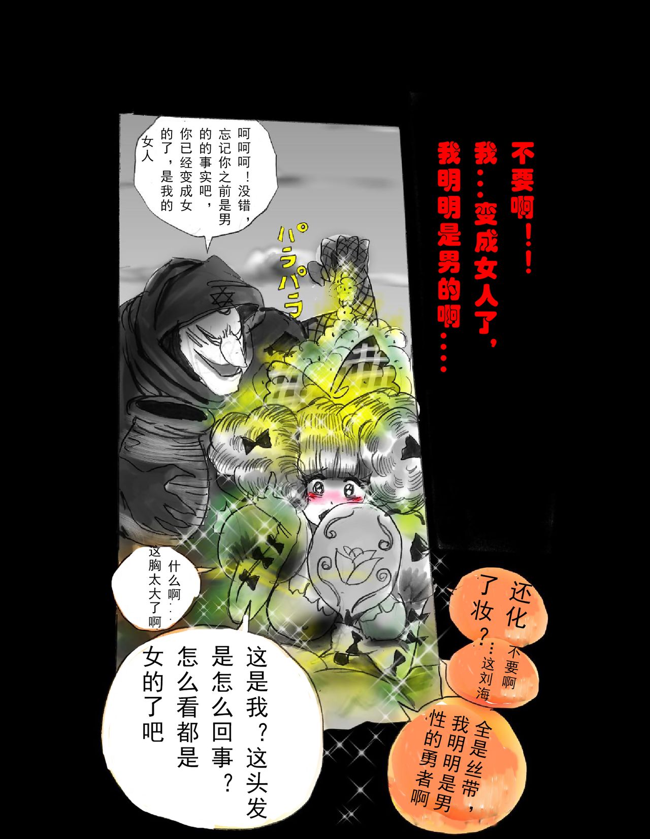 [女人化研究所 (milda7)] 強制人外化地獄 [中国翻訳]