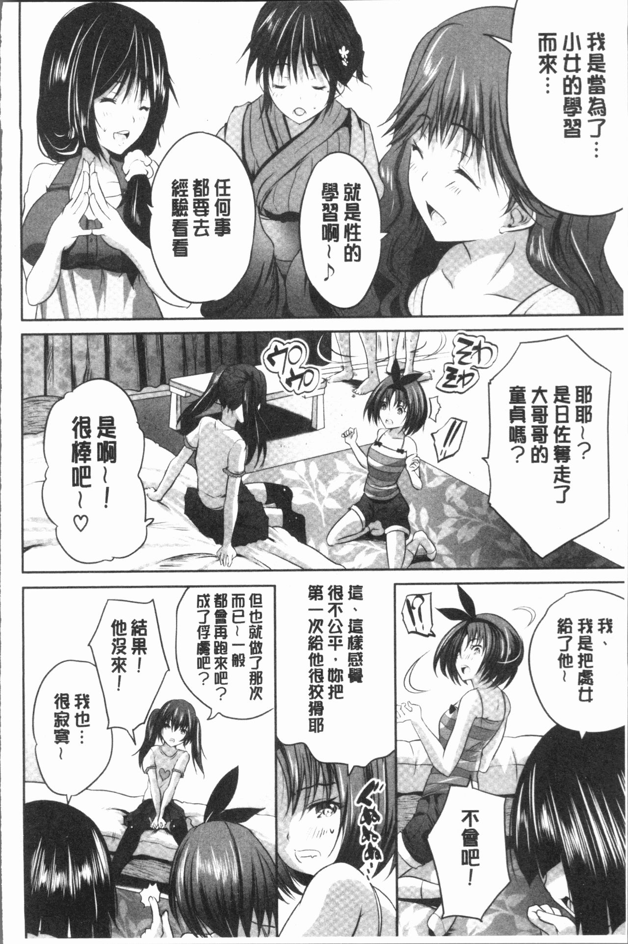 [創田ぐみ] 何もしてないのにビッチ母娘に逆レイプされまくった! [中国翻訳]