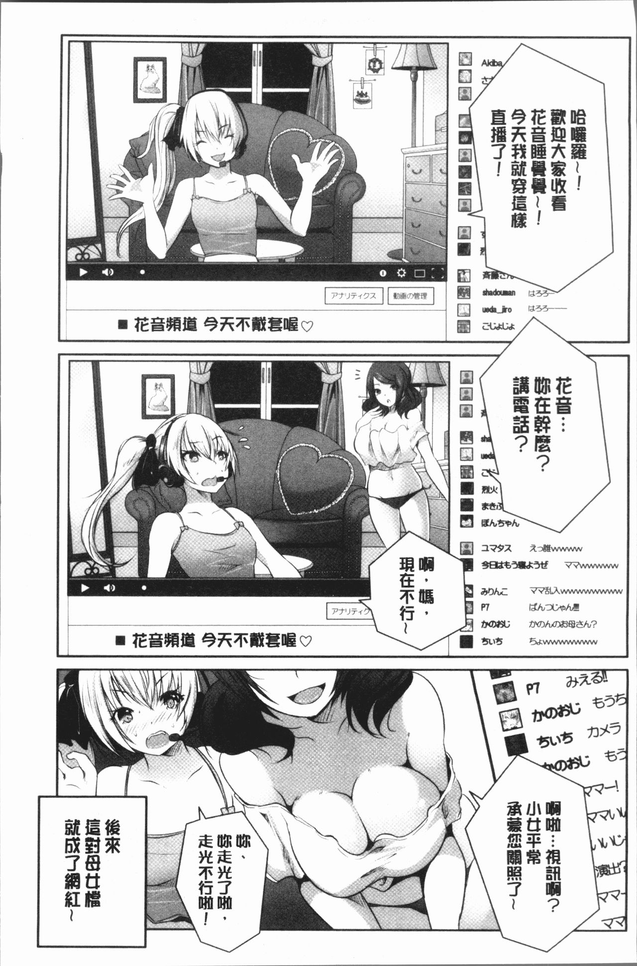 [創田ぐみ] 何もしてないのにビッチ母娘に逆レイプされまくった! [中国翻訳]