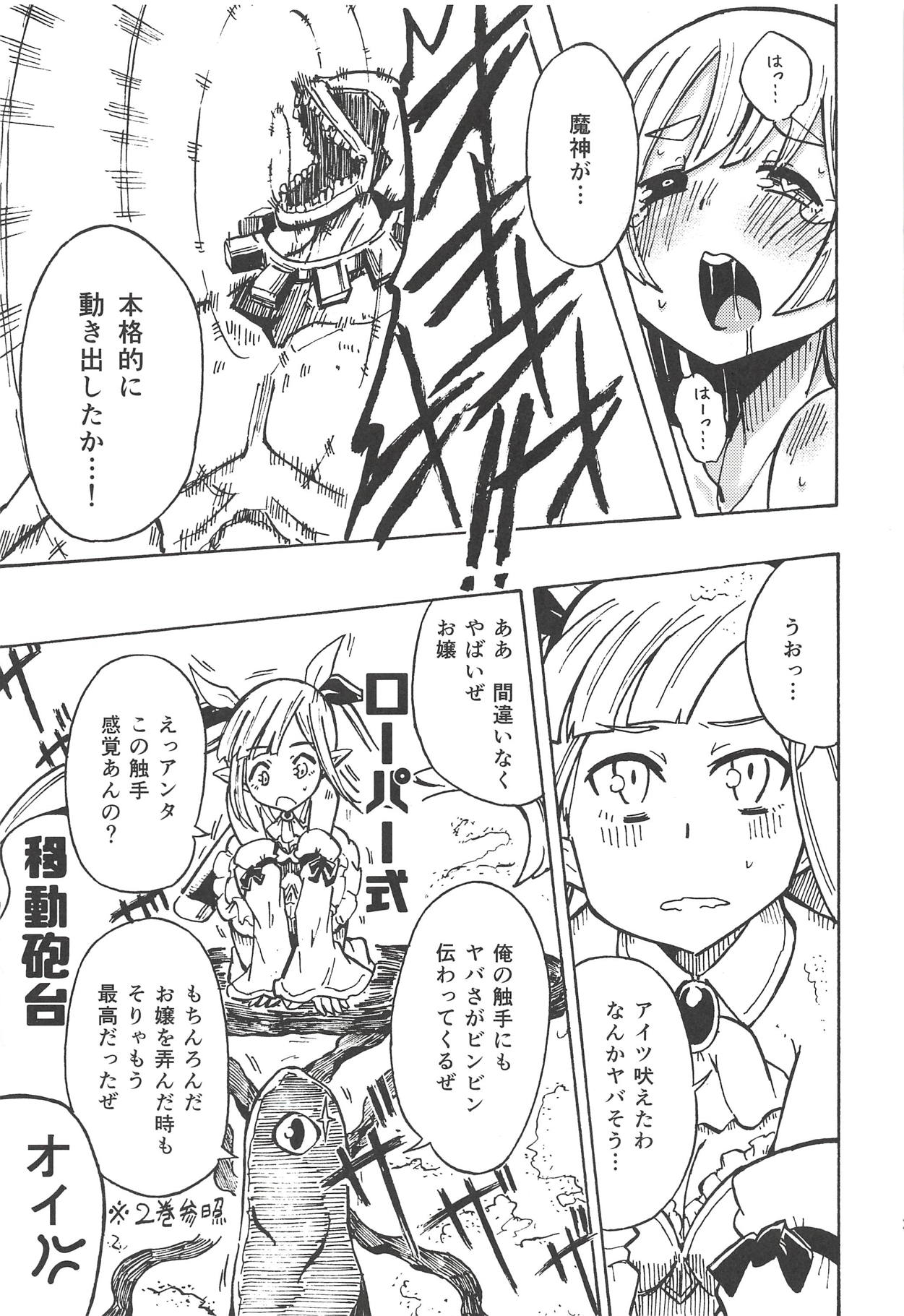 (こっそり割るのです…王子) [たるたる! (ひなたみかぜ)] 魔神ノ贄～語～(上) (千年戦争アイギス)
