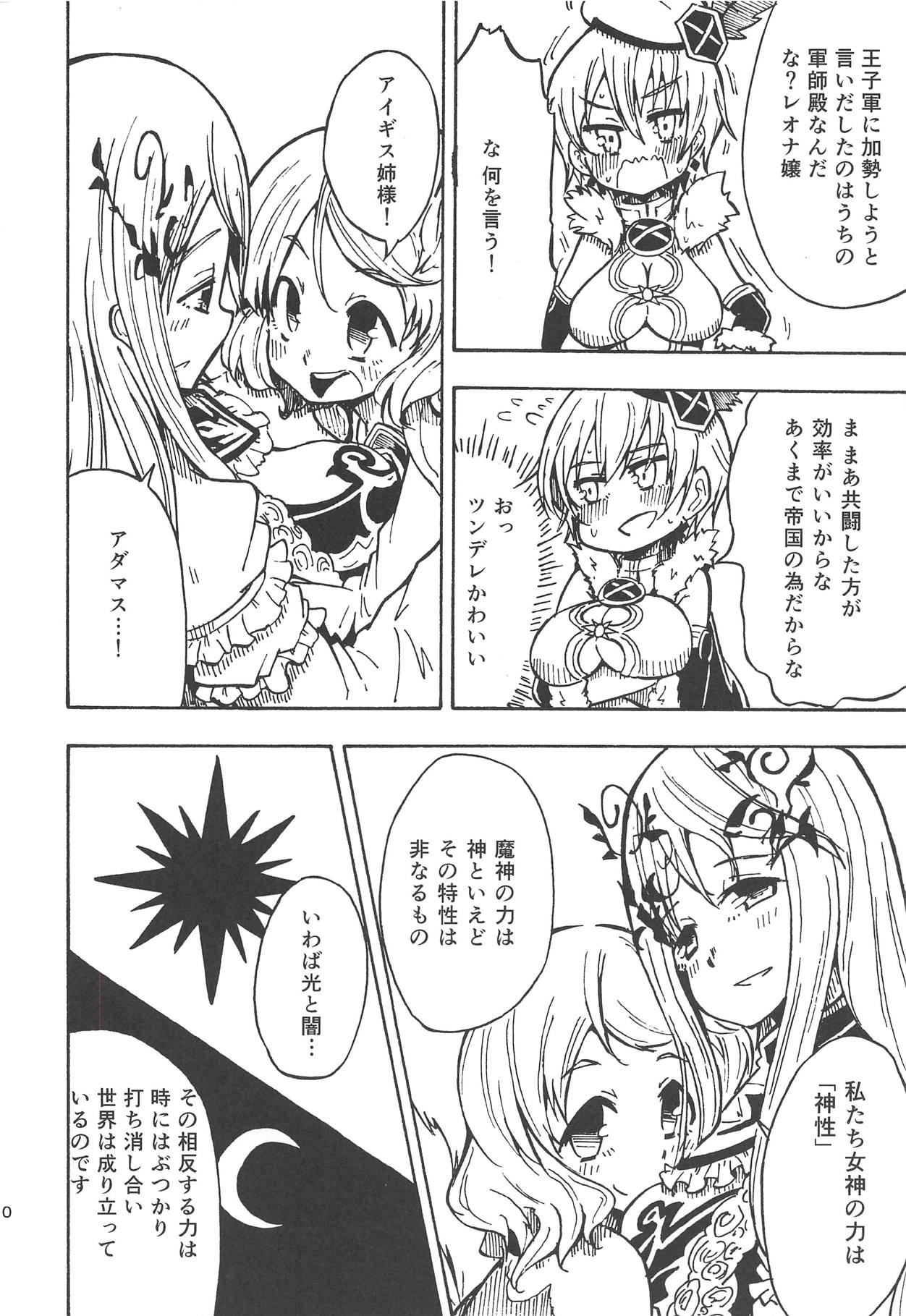 (こっそり割るのです…王子) [たるたる! (ひなたみかぜ)] 魔神ノ贄～語～(上) (千年戦争アイギス)