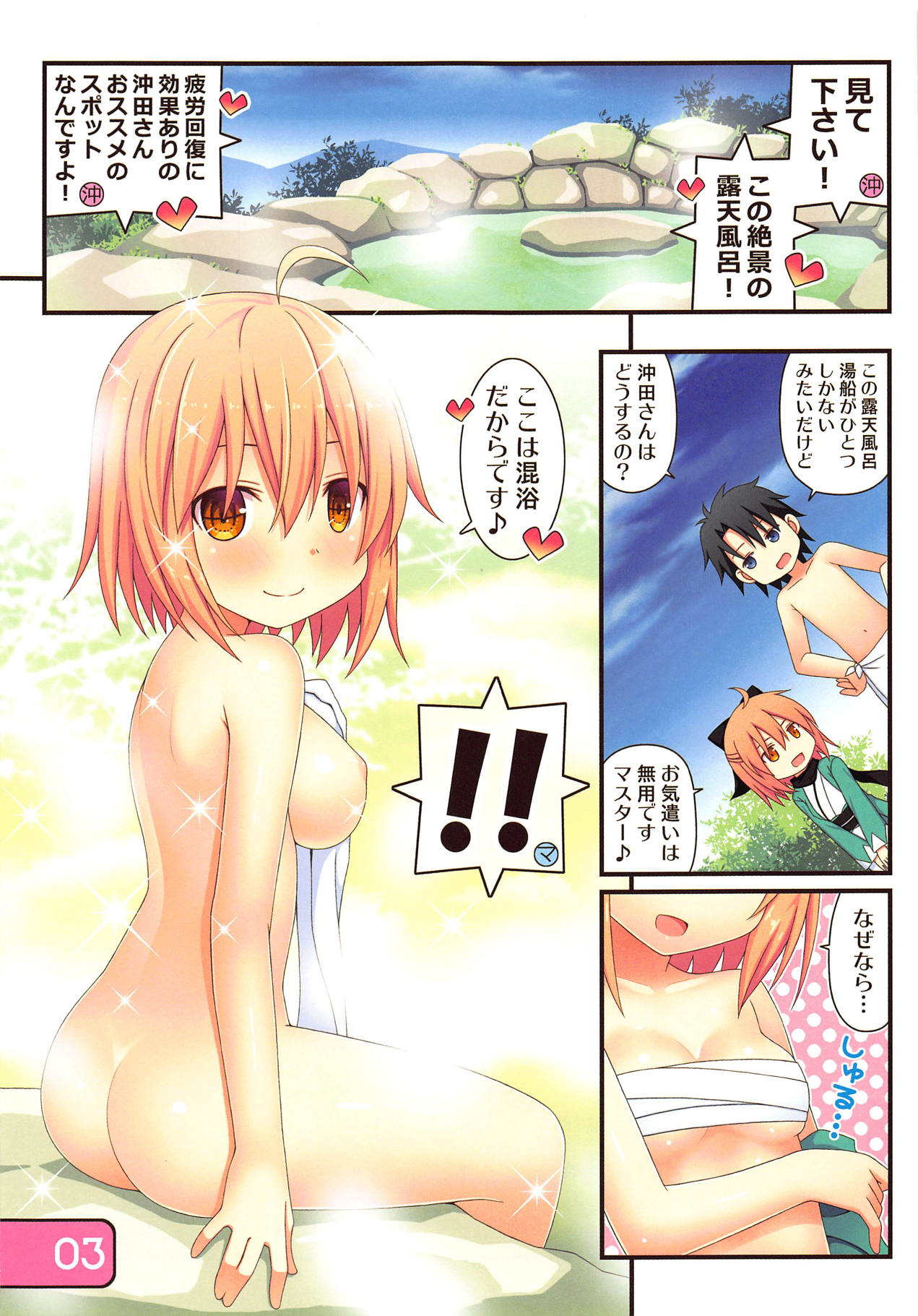 (C94) [Awareness (藍川とうま)] IRIS32 ぐだぐだ温泉接待! (Fate/Grand Order)