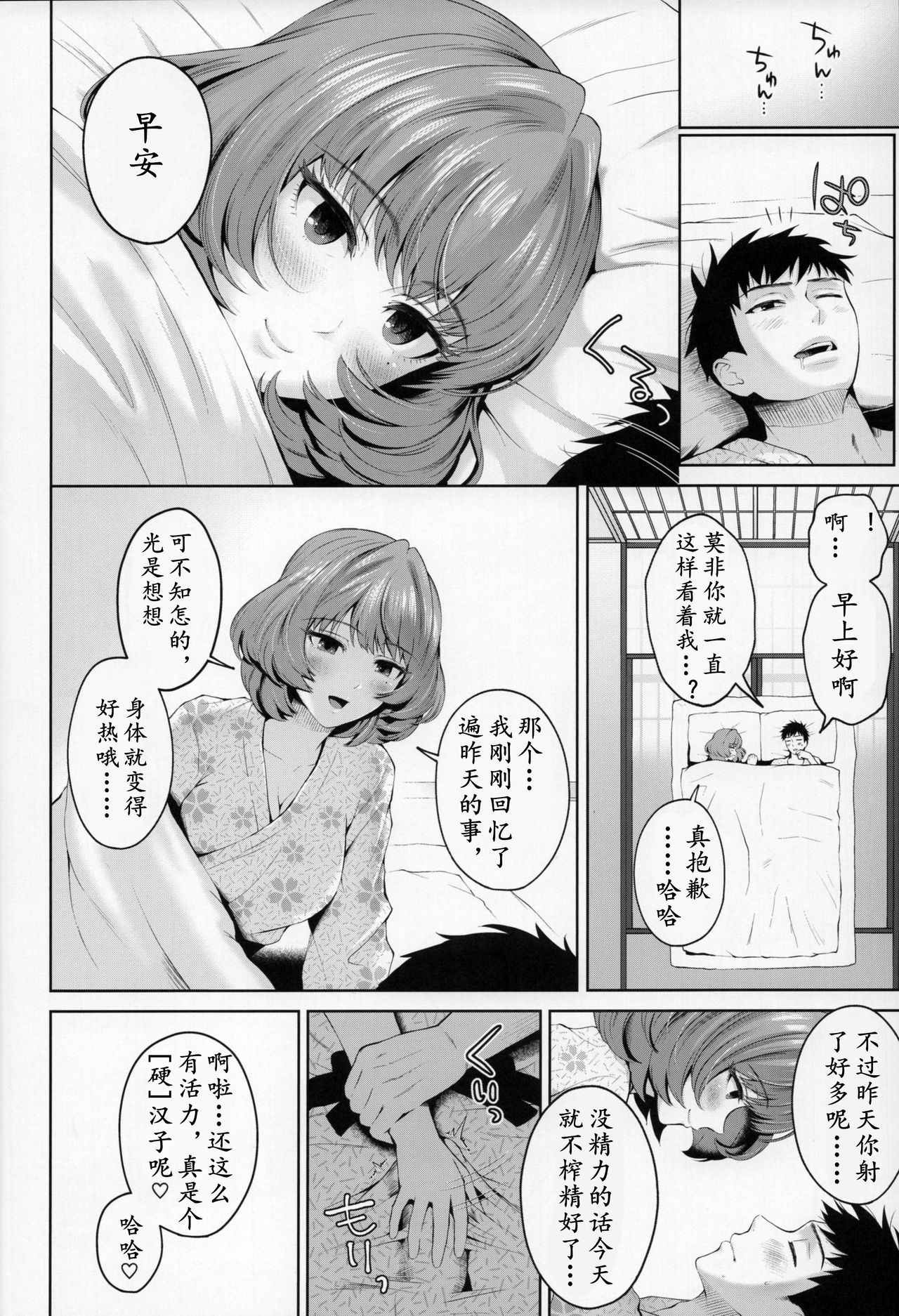 (C93) [江☆浪漫工房 (江戸川浪漫)] 楓さんにやさしくえっちないじわるされる本 (アイドルマスター シンデレラガールズ) [中国翻訳]