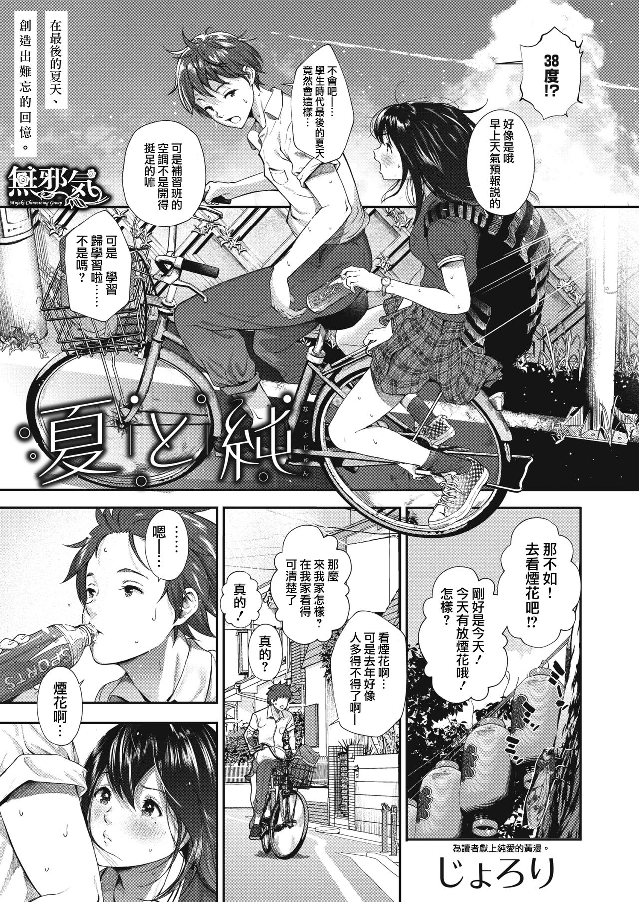 [じょろり] 夏と純 (コミックホットミルク 2019年1月号) [中国翻訳] [DL版]
