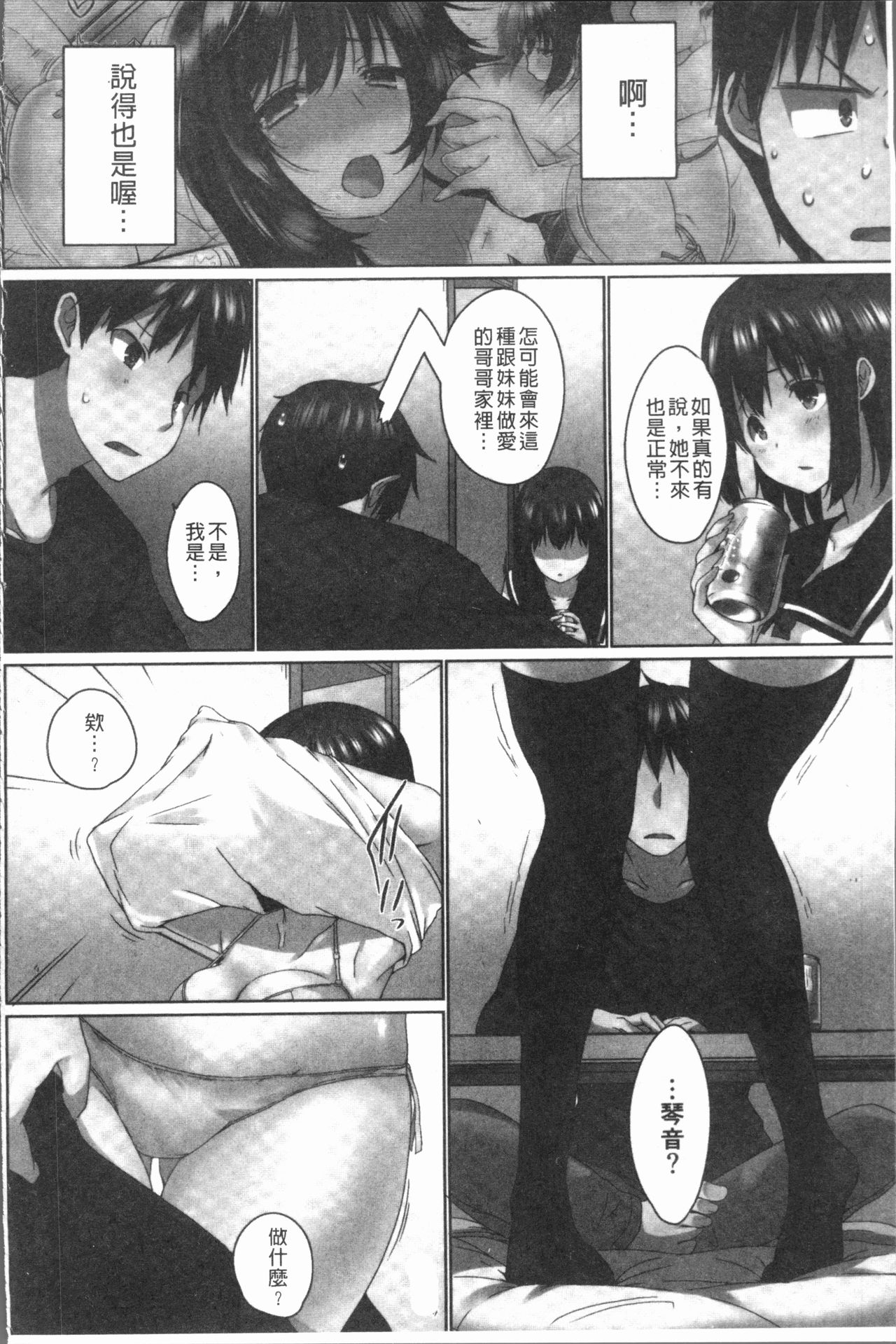 [かいづか] おーばーふろぉ~挿れたら溢れる姉妹のキモチ~ [中国翻訳]