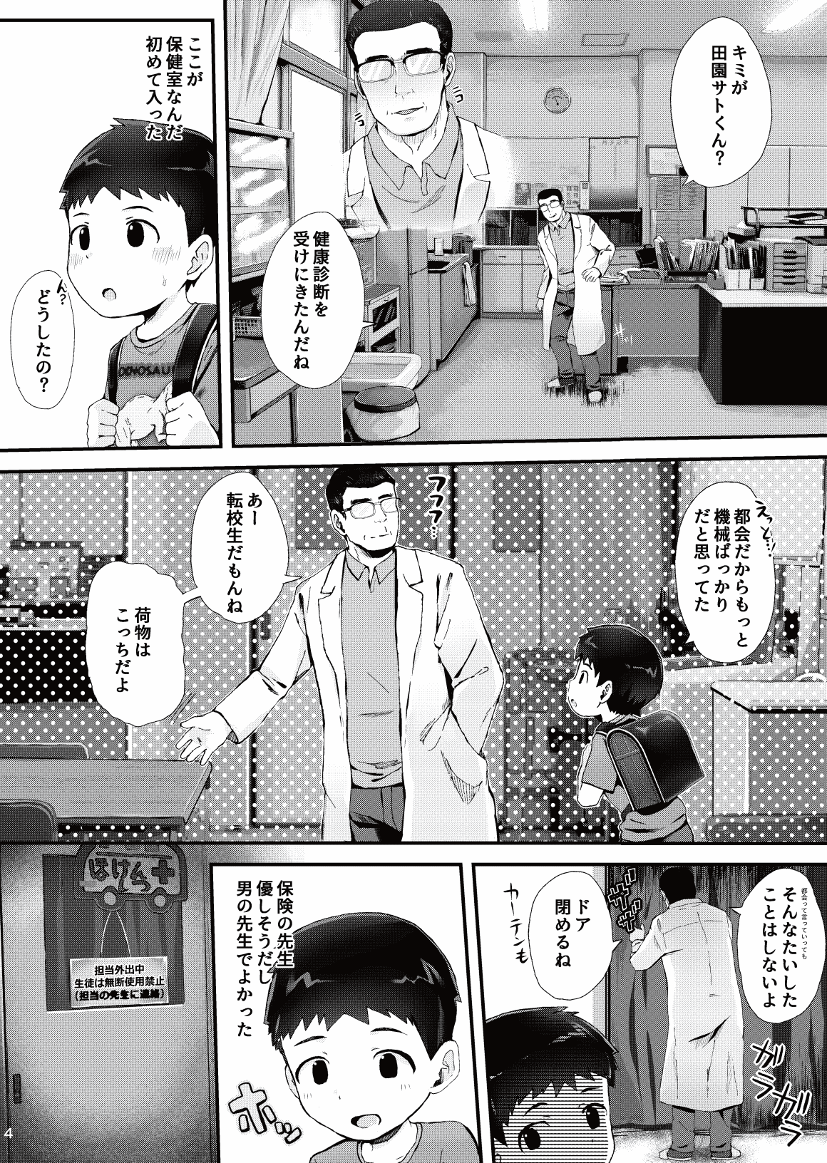 [ほちどんまい (丼ﾌﾞﾗｺ)] 健康診断できるかな [DL版]