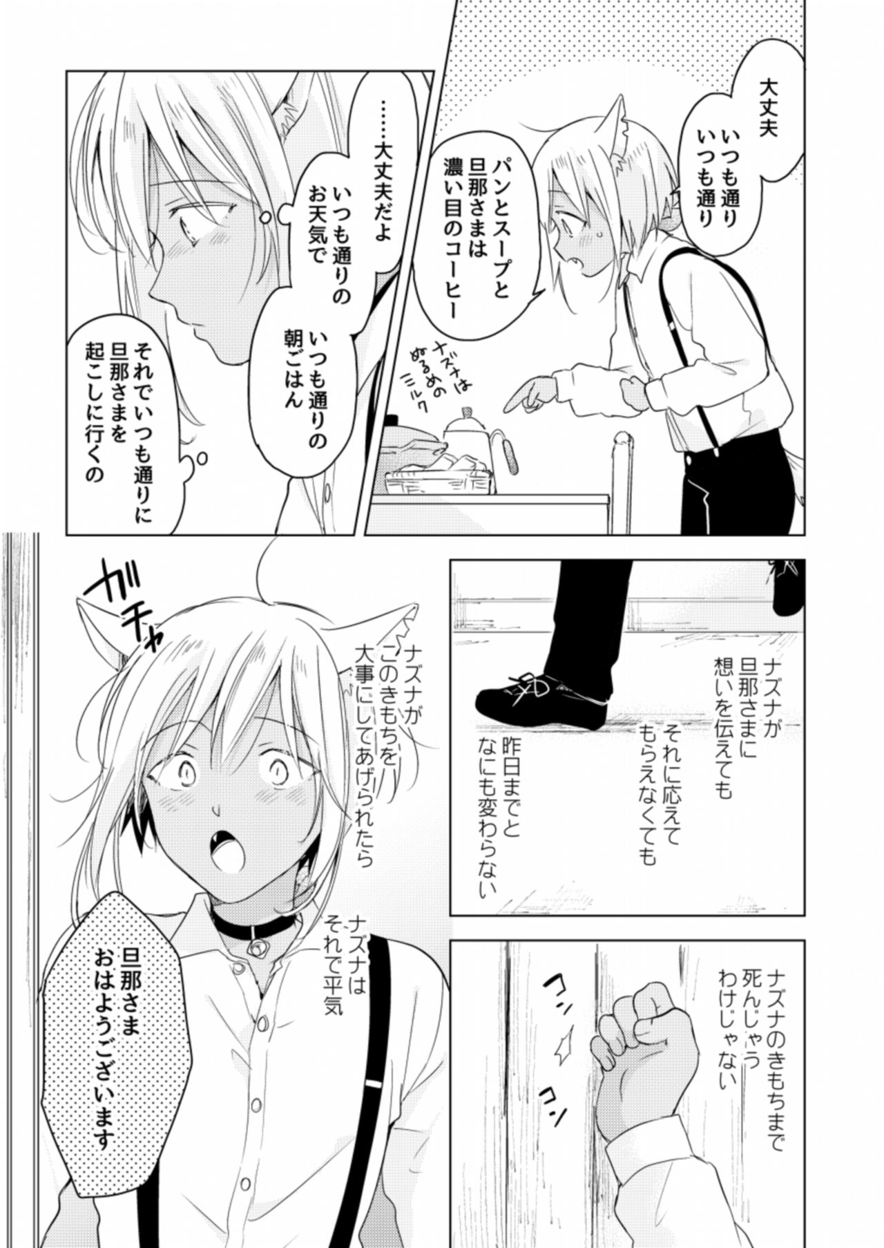 [もげたま (田中森よこた)] 恋するけものは恋をしらない(後編) [DL版]