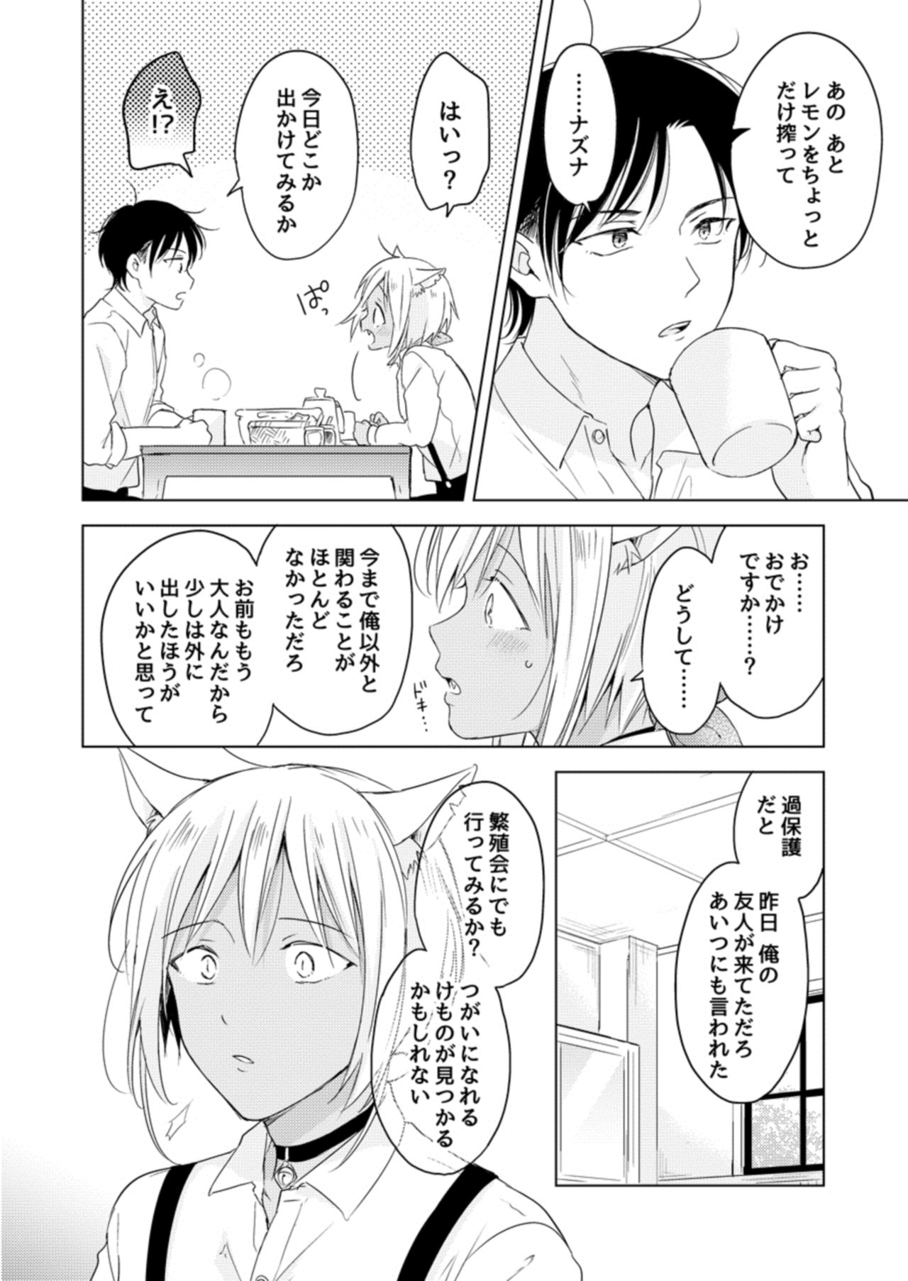 [もげたま (田中森よこた)] 恋するけものは恋をしらない(後編) [DL版]