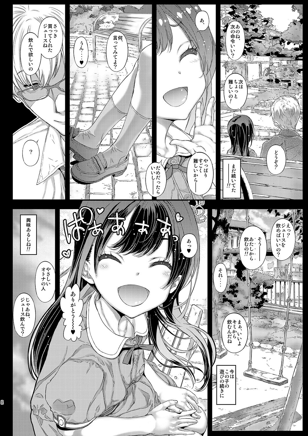 [カウンタック (古事記王子)] 千冬ちゃんの秘密と甘い罠 [DL版]
