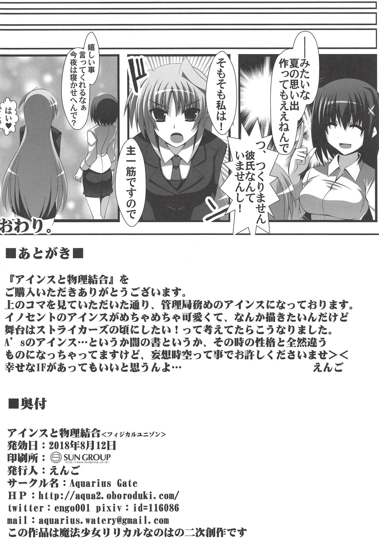(C94) [Aquarius Gate (えんご)] アインスと物理結合 (魔法少女リリカルなのは)