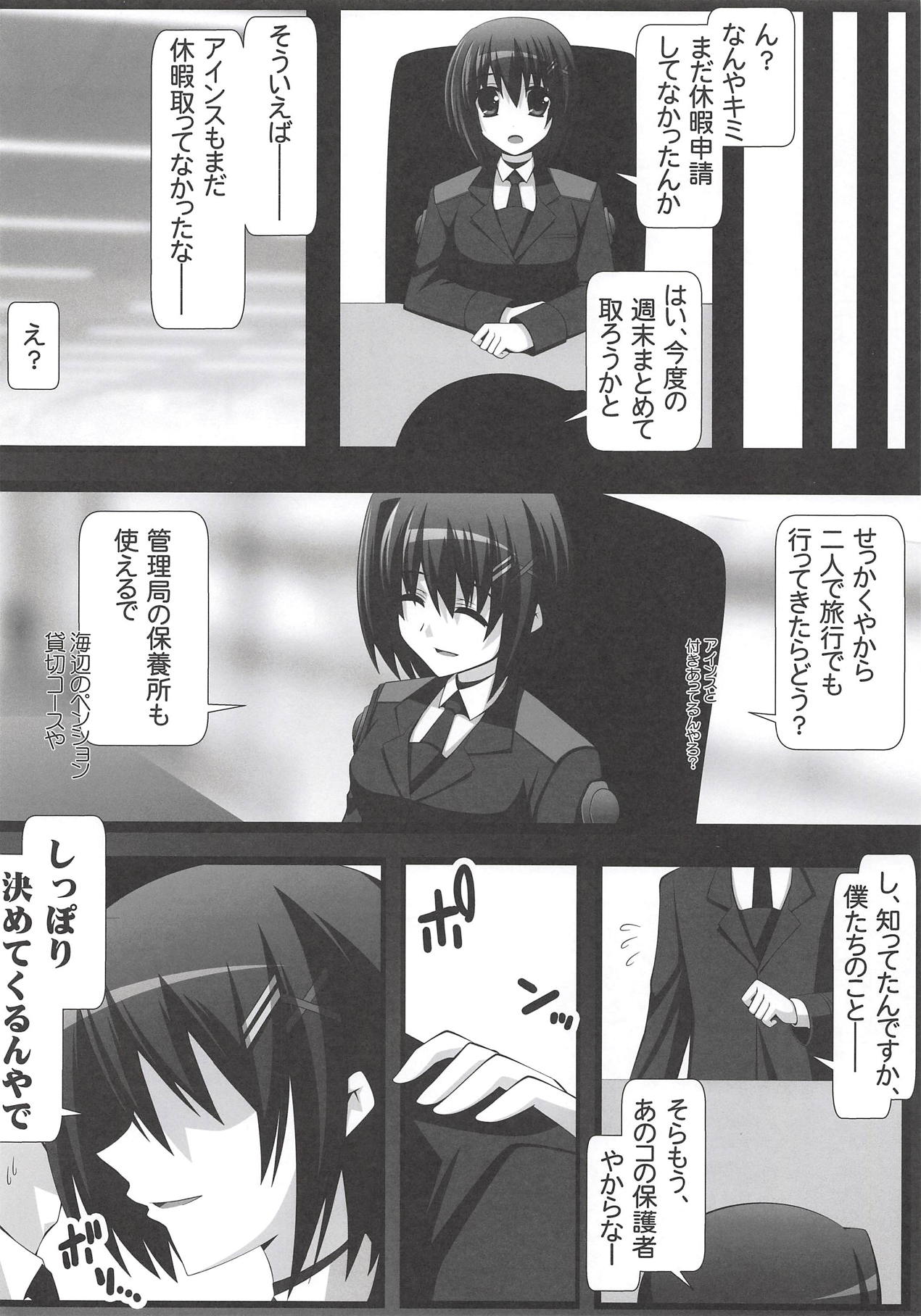 (C94) [Aquarius Gate (えんご)] アインスと物理結合 (魔法少女リリカルなのは)