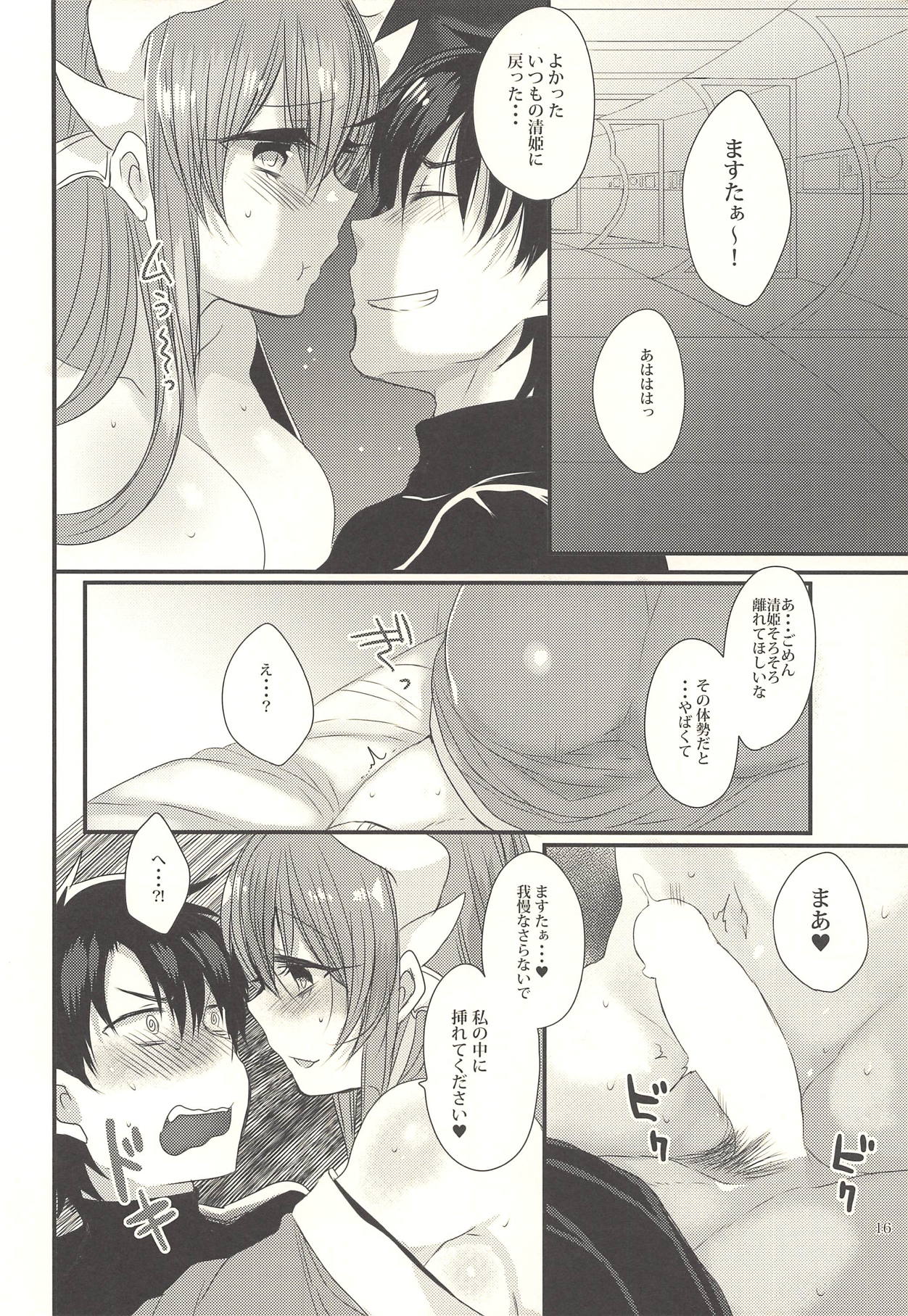 (C92) [豆大福屋 (まめこ)] 恋煩い (Fate/Grand Order)