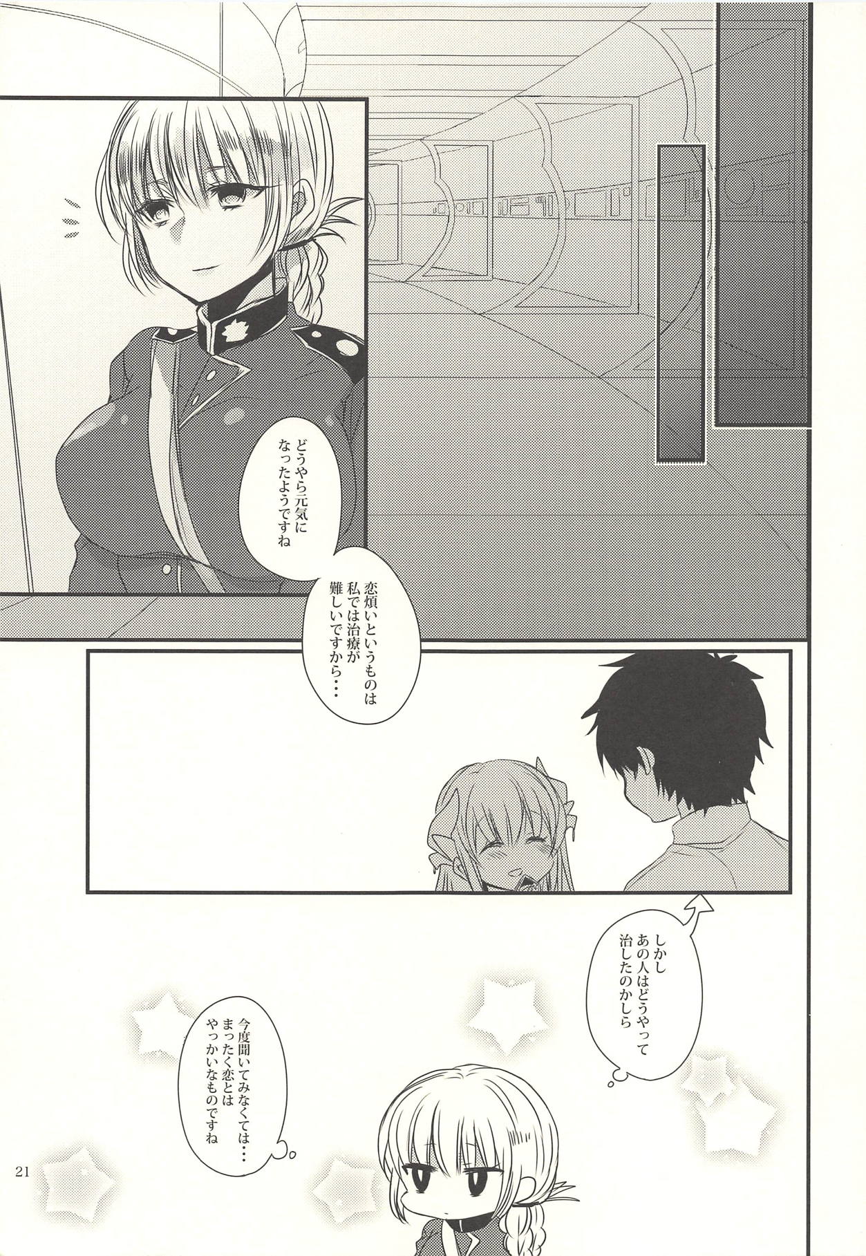 (C92) [豆大福屋 (まめこ)] 恋煩い (Fate/Grand Order)