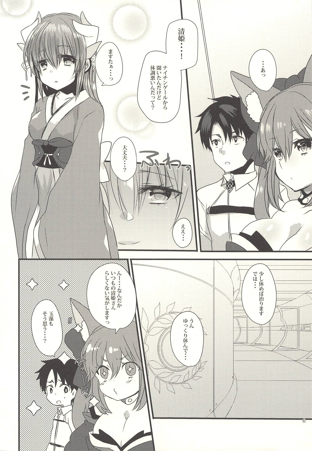 (C92) [豆大福屋 (まめこ)] 恋煩い (Fate/Grand Order)