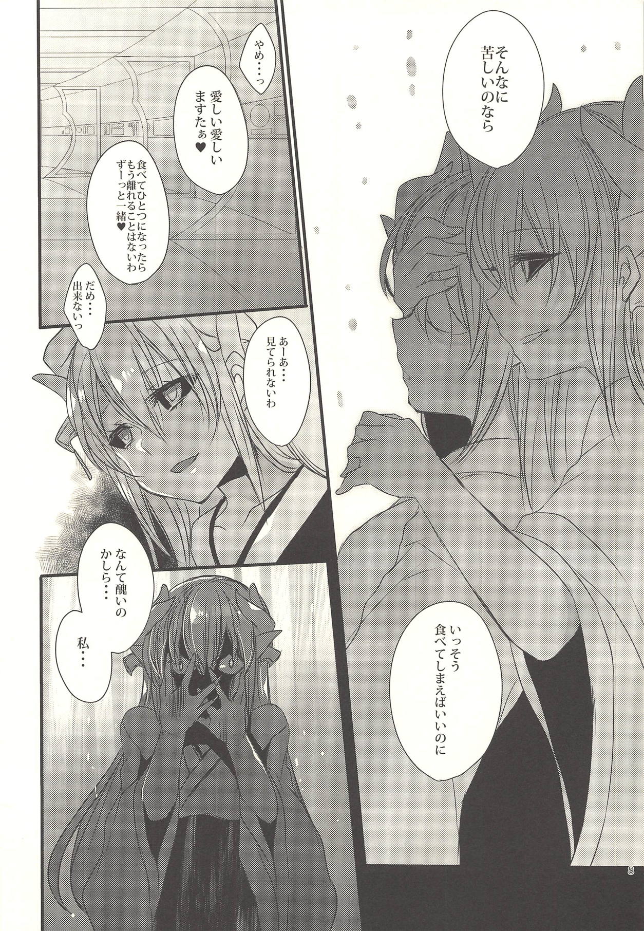 (C92) [豆大福屋 (まめこ)] 恋煩い (Fate/Grand Order)