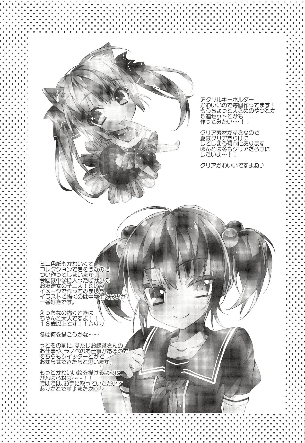 (C88) [ANAPOM (あなぽん)] 電車で!えびなちゃん (干物妹!うまるちゃん)