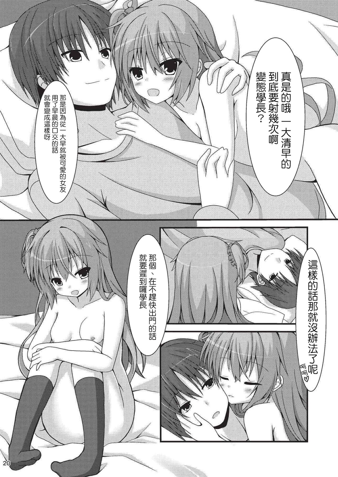 (C92) [音速エビフライ (ねこのしろ)] 朝からめぐるとマジエロ先輩する本 (サノバウィッチ) [中国翻訳]