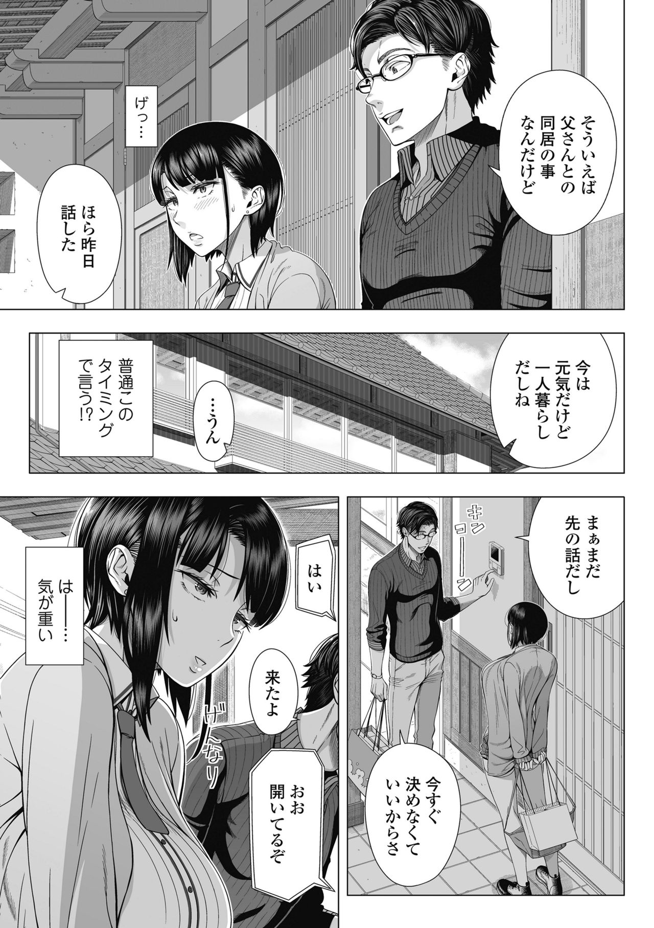 [330号室 (篠塚裕志)] 俺が見たことのない彼女