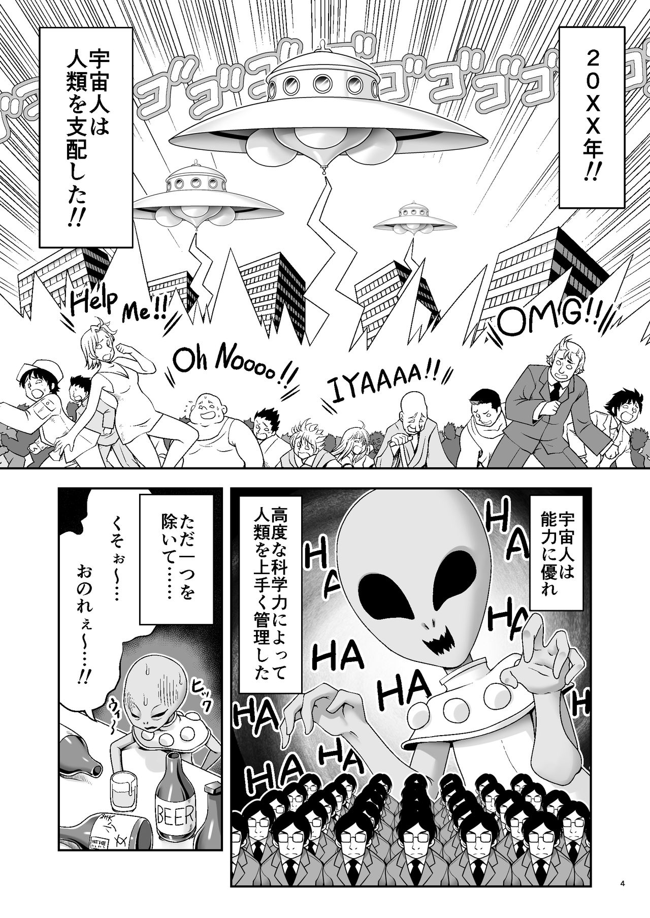 [世捨人な漫画描き (ともきとものり)] 対地球人性欲制御用人造人間アリス (不思議の国のアリス) [DL版]